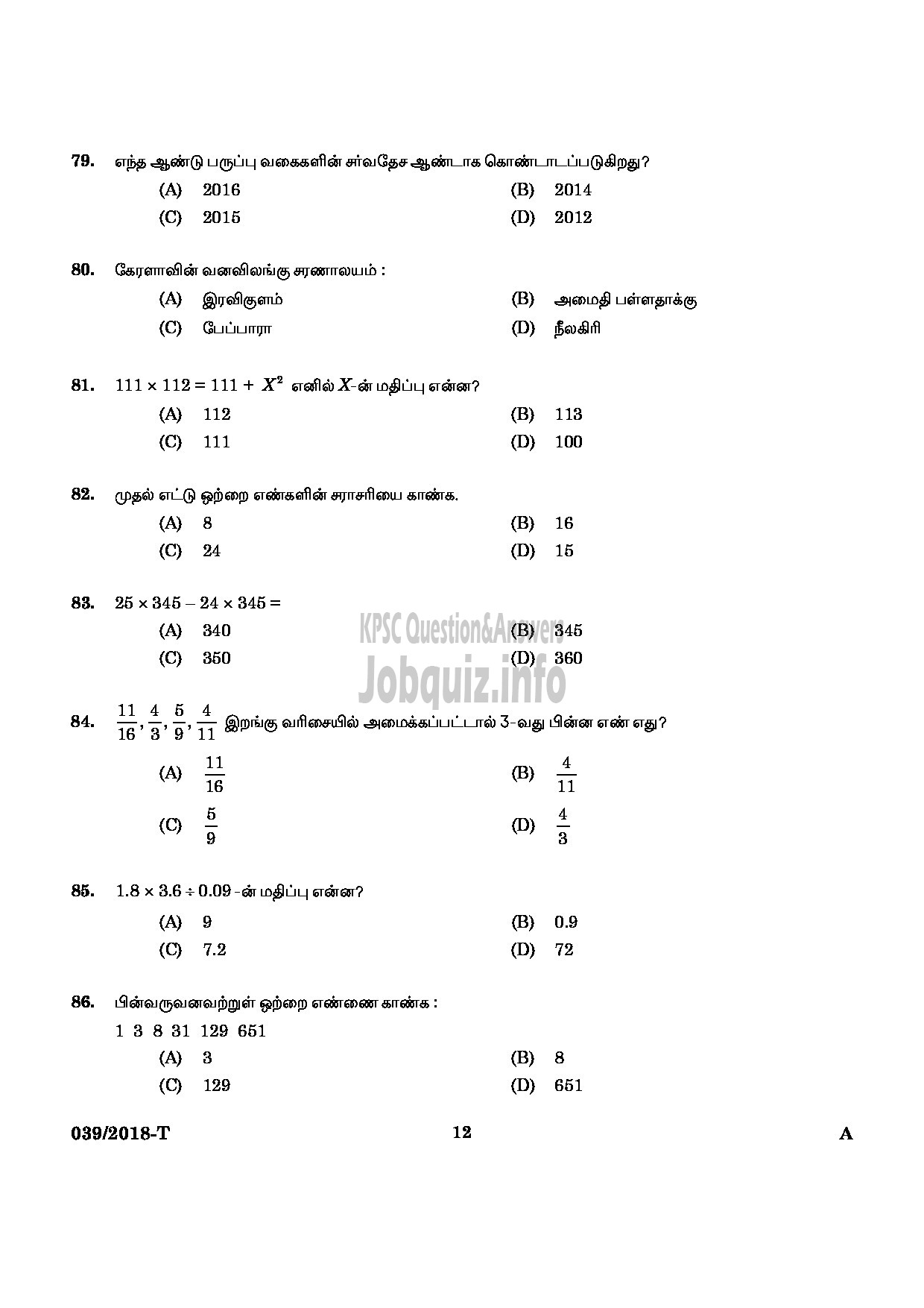 Kerala PSC Question Paper - SECURITY GUARD GOVERNMENT SECRETARIAT/KERALA PUBLIC SERVICE COMMISSION TAMIL-10