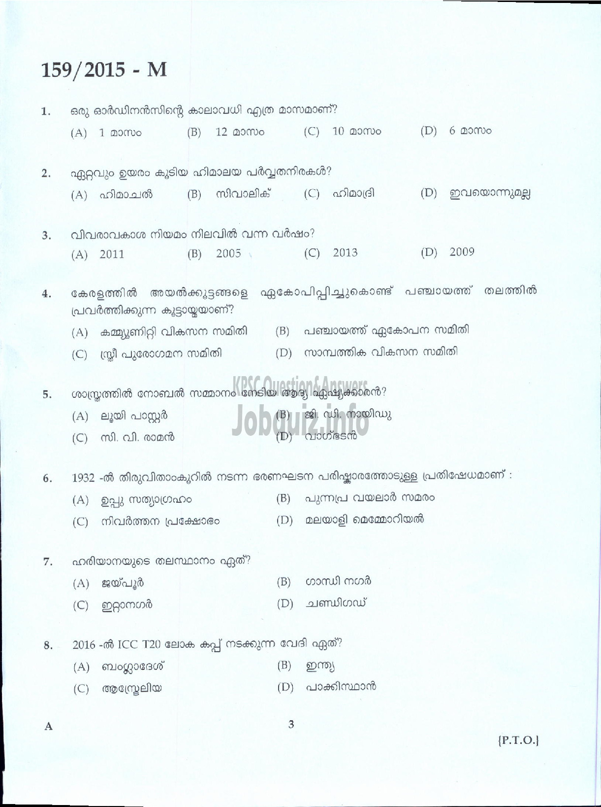 Kerala PSC Question Paper - SECURITY GUARD HEALTH SERVICES HEALTH TRANSPORT CENTRAL WORK SHOP ( Malayalam ) -1