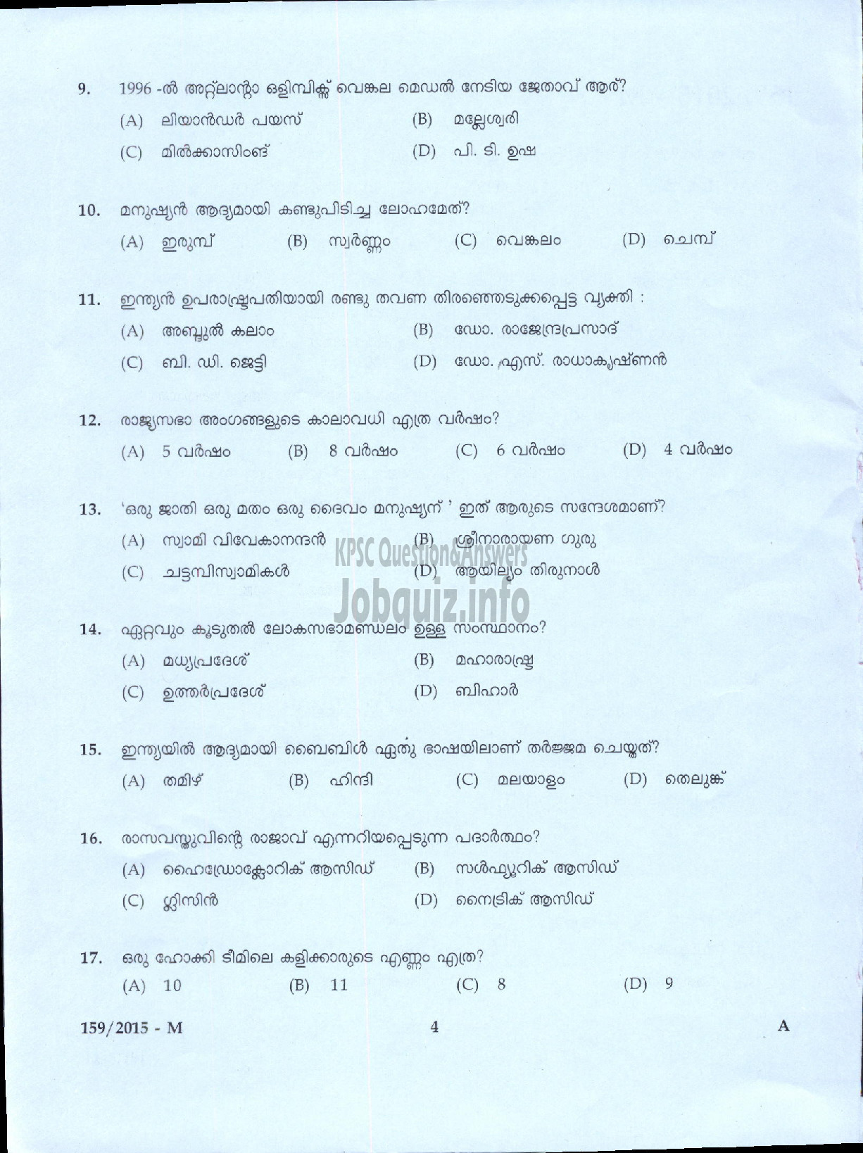 Kerala PSC Question Paper - SECURITY GUARD HEALTH SERVICES HEALTH TRANSPORT CENTRAL WORK SHOP ( Malayalam ) -2