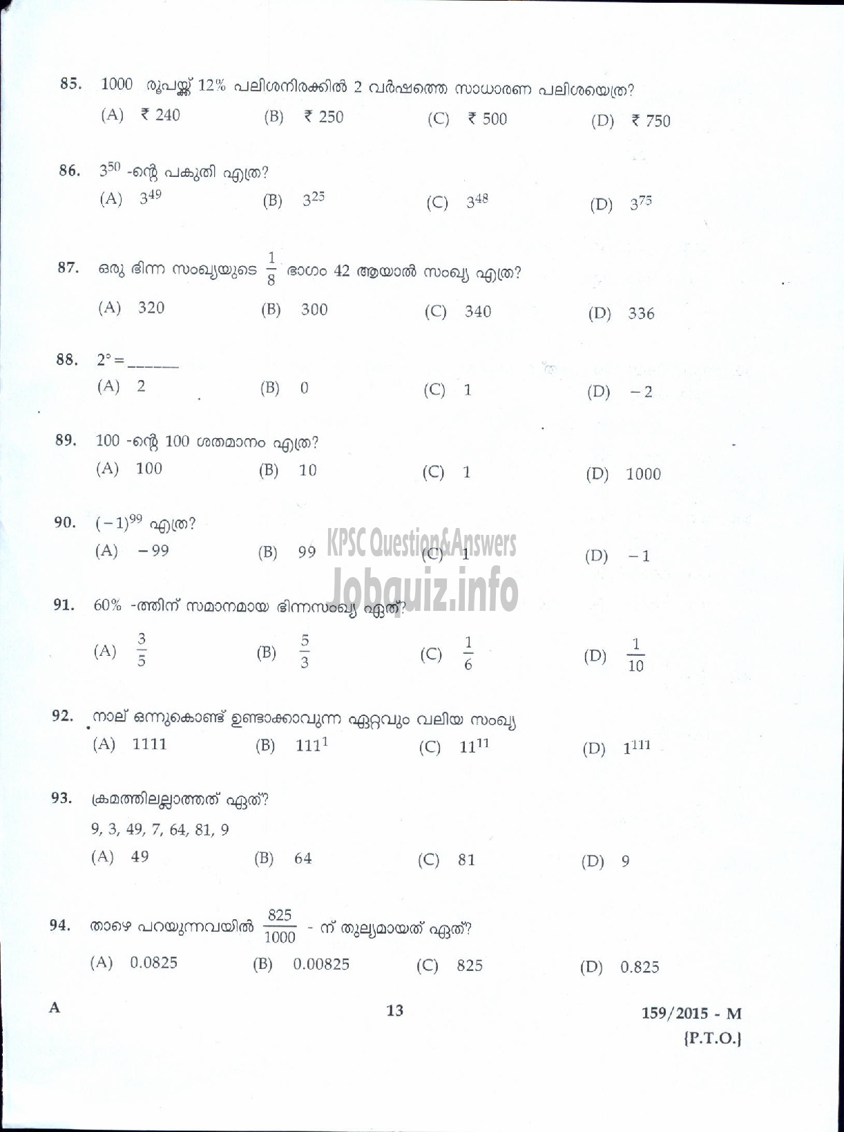 Kerala PSC Question Paper - SECURITY GUARD HEALTH SERVICES HEALTH TRANSPORT CENTRAL WORK SHOP ( Malayalam ) -11