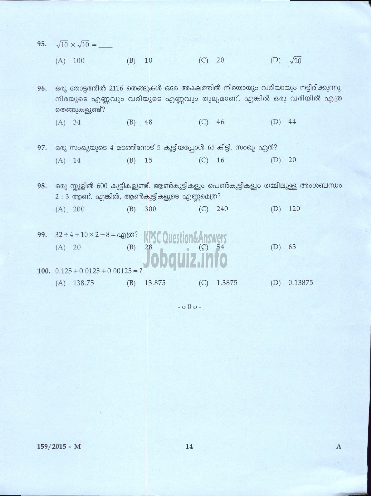 Kerala PSC Question Paper - SECURITY GUARD HEALTH SERVICES HEALTH TRANSPORT CENTRAL WORK SHOP ( Malayalam ) -12