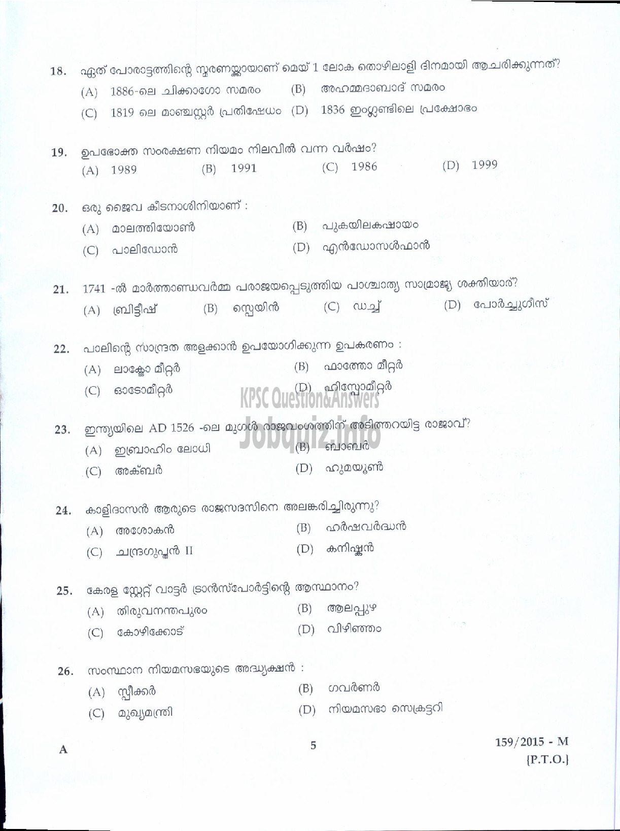 Kerala PSC Question Paper - SECURITY GUARD HEALTH SERVICES HEALTH TRANSPORT CENTRAL WORK SHOP ( Malayalam ) -3