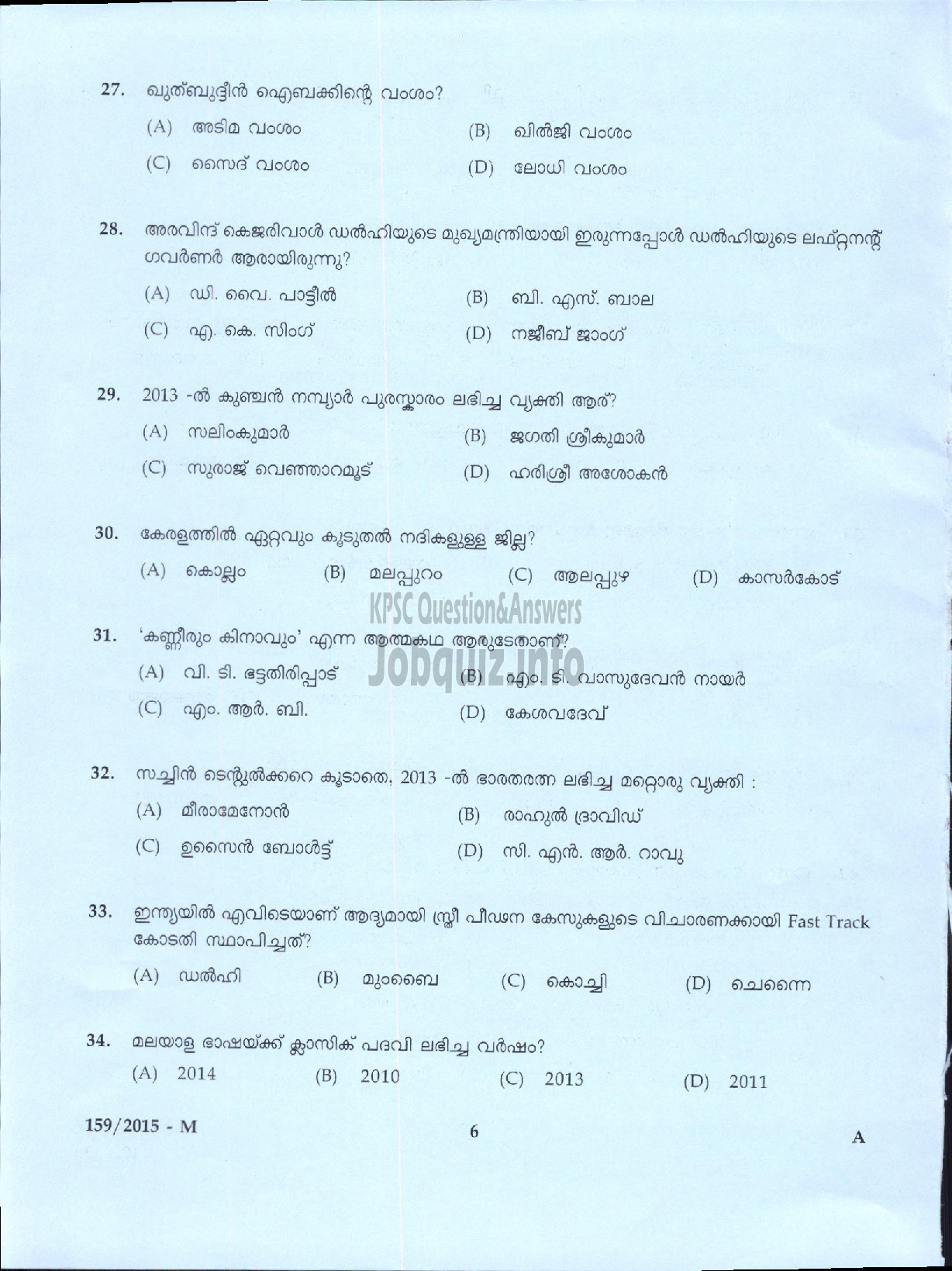 Kerala PSC Question Paper - SECURITY GUARD HEALTH SERVICES HEALTH TRANSPORT CENTRAL WORK SHOP ( Malayalam ) -4