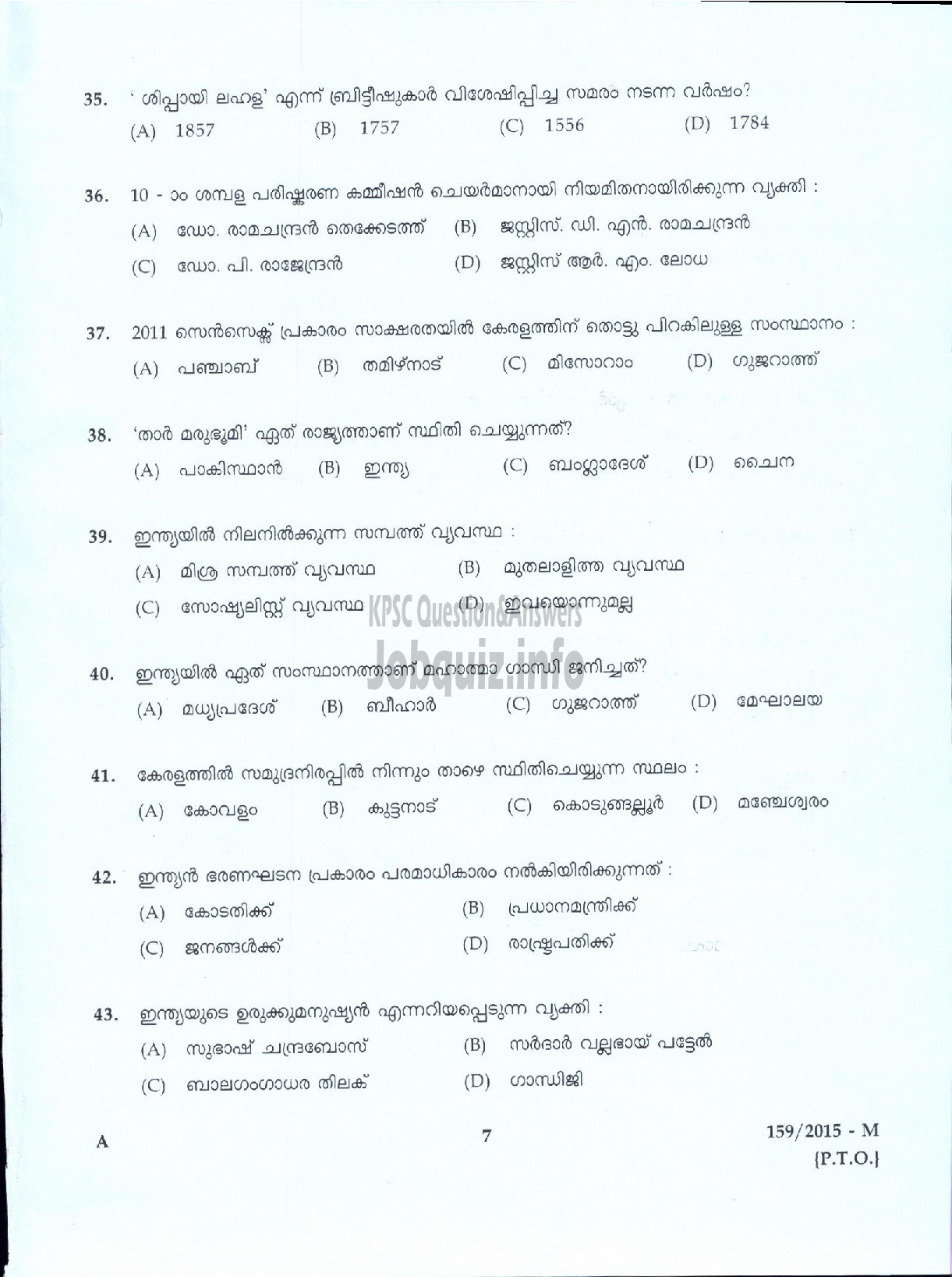 Kerala PSC Question Paper - SECURITY GUARD HEALTH SERVICES HEALTH TRANSPORT CENTRAL WORK SHOP ( Malayalam ) -5