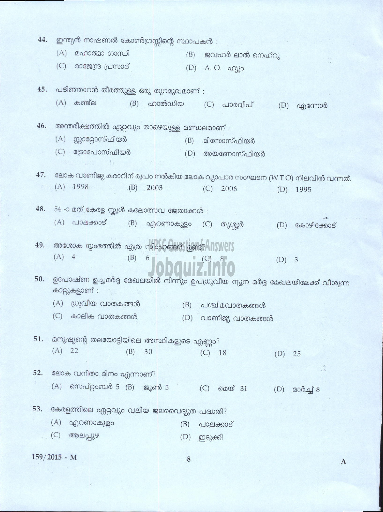 Kerala PSC Question Paper - SECURITY GUARD HEALTH SERVICES HEALTH TRANSPORT CENTRAL WORK SHOP ( Malayalam ) -6