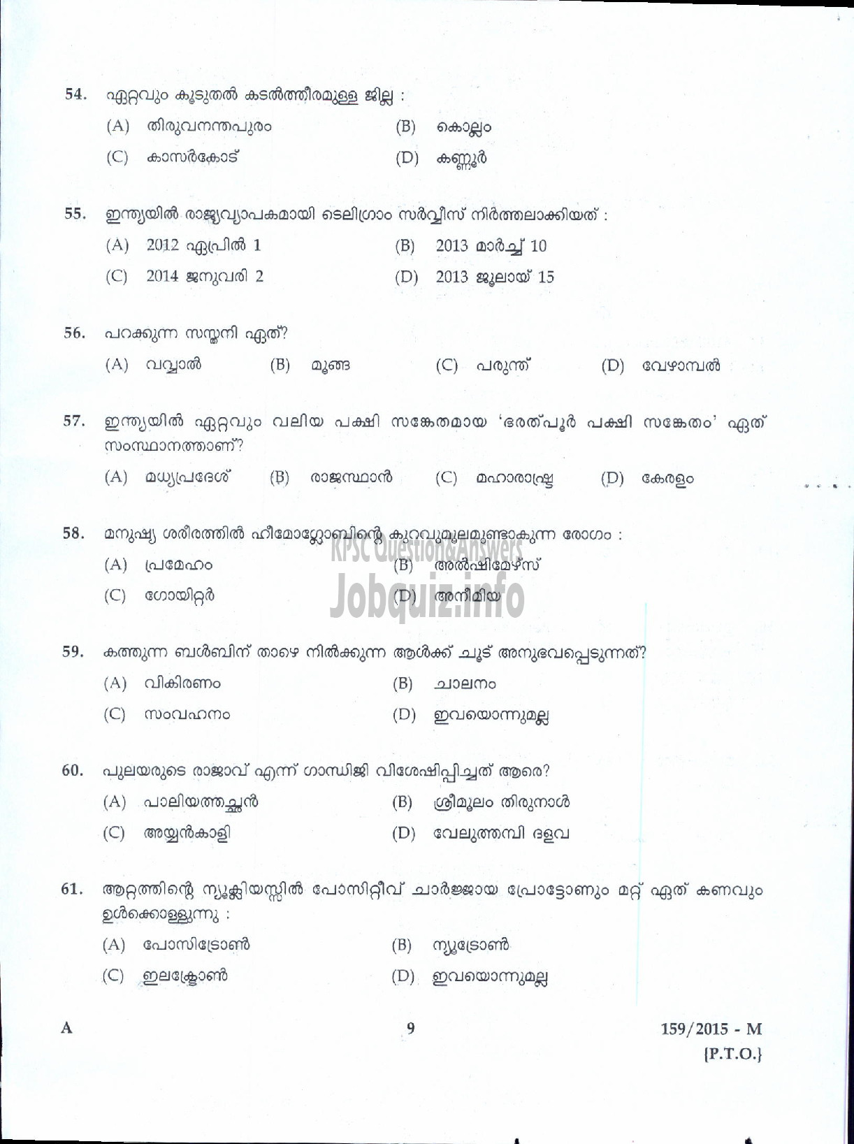 Kerala PSC Question Paper - SECURITY GUARD HEALTH SERVICES HEALTH TRANSPORT CENTRAL WORK SHOP ( Malayalam ) -7