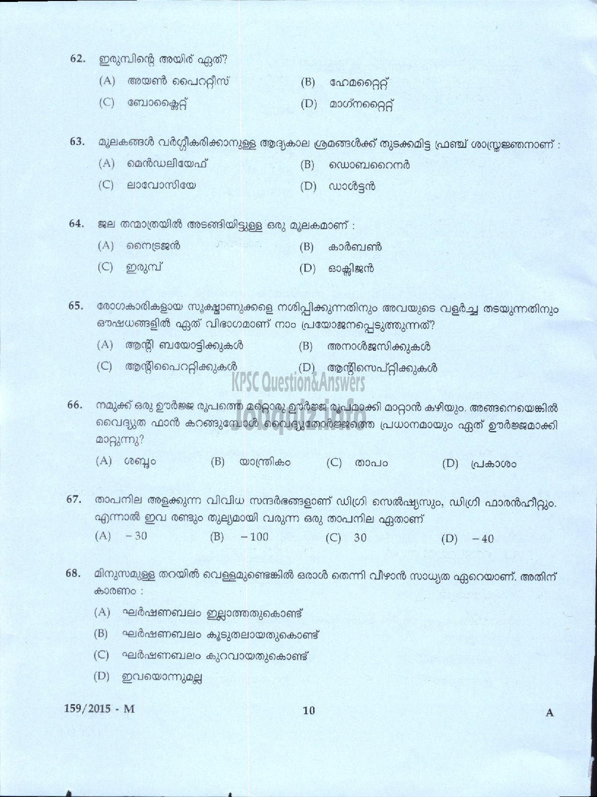 Kerala PSC Question Paper - SECURITY GUARD HEALTH SERVICES HEALTH TRANSPORT CENTRAL WORK SHOP ( Malayalam ) -8