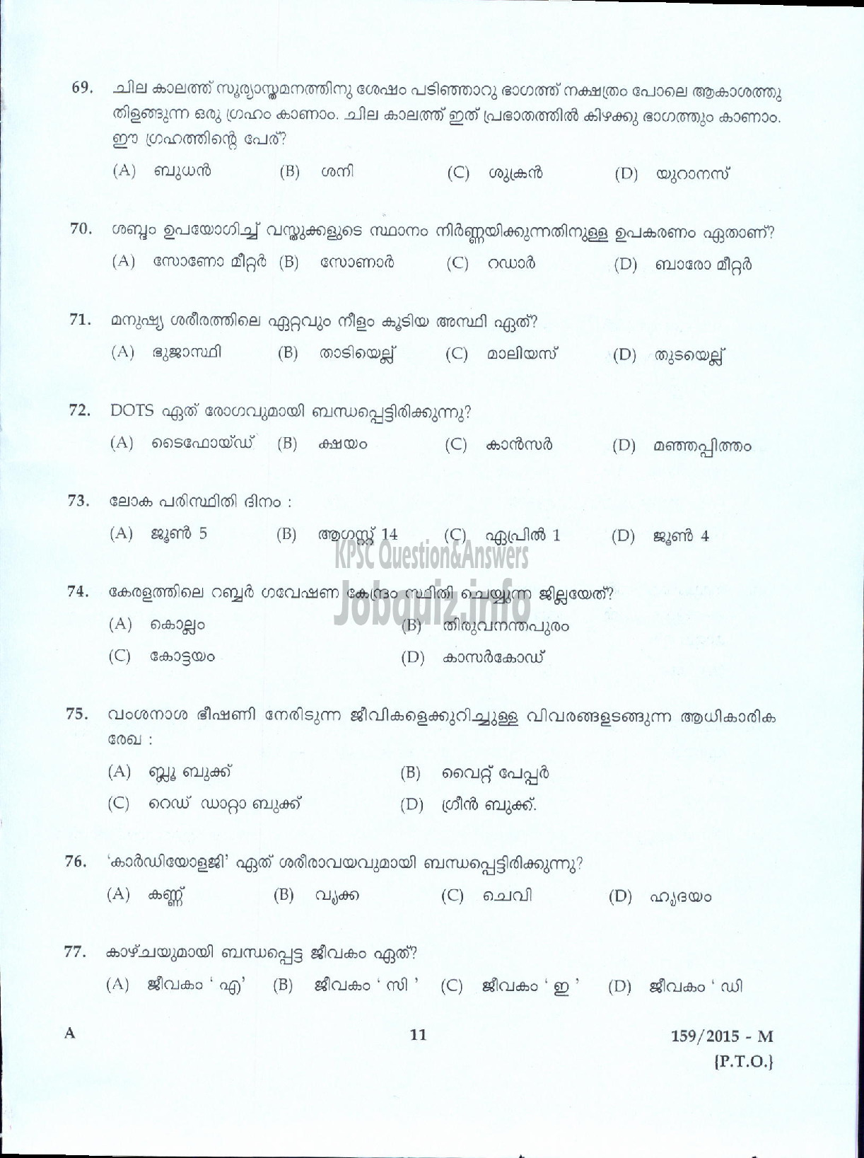 Kerala PSC Question Paper - SECURITY GUARD HEALTH SERVICES HEALTH TRANSPORT CENTRAL WORK SHOP ( Malayalam ) -9