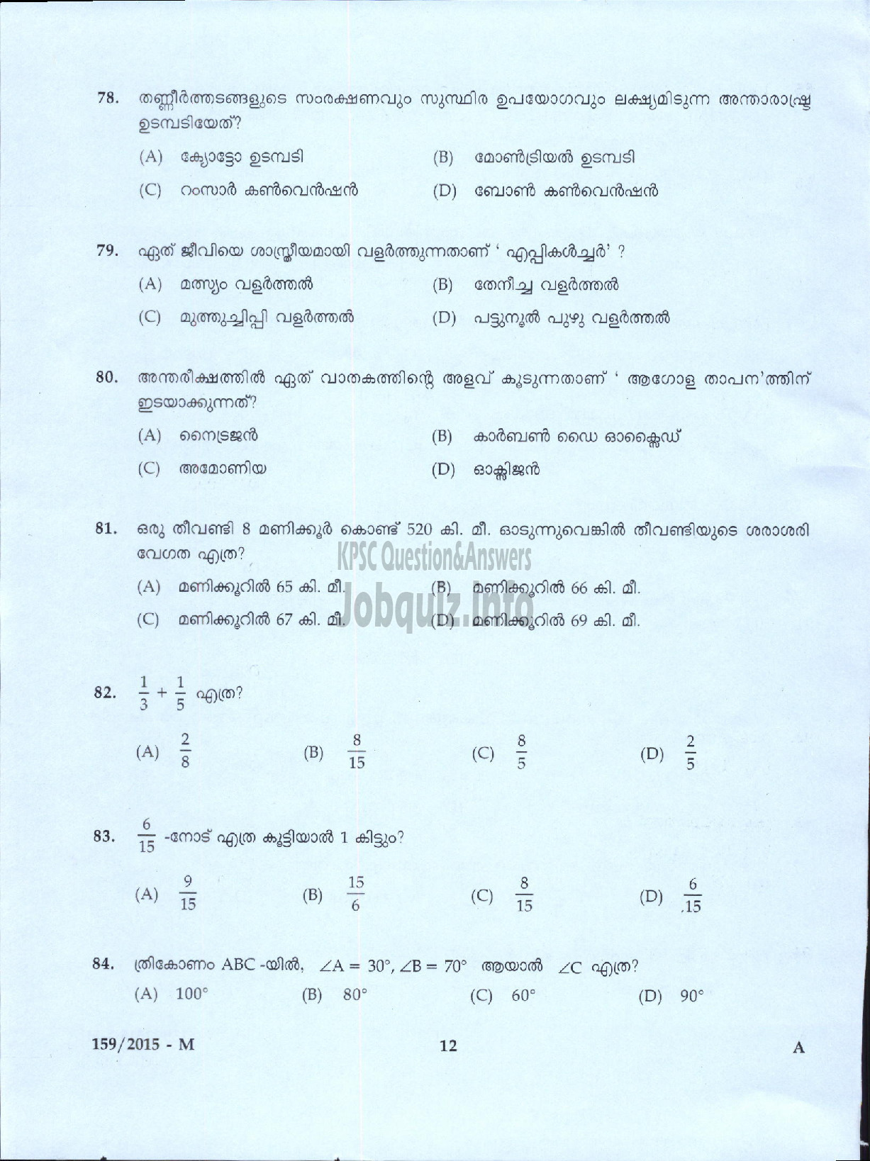 Kerala PSC Question Paper - SECURITY GUARD HEALTH SERVICES HEALTH TRANSPORT CENTRAL WORK SHOP ( Malayalam ) -10