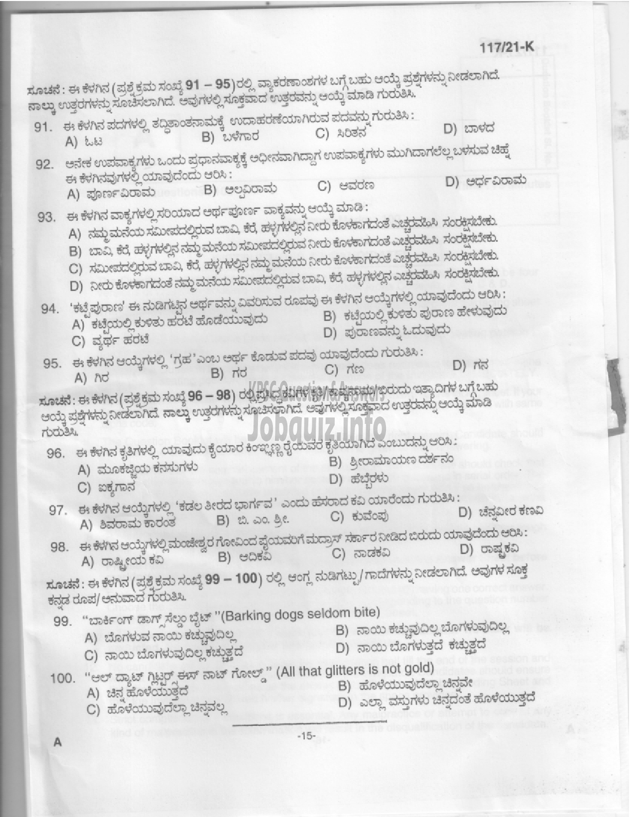 Kerala PSC Question Paper - SSLC Level Main Examination (LD Clerk) -VARIOUS-13