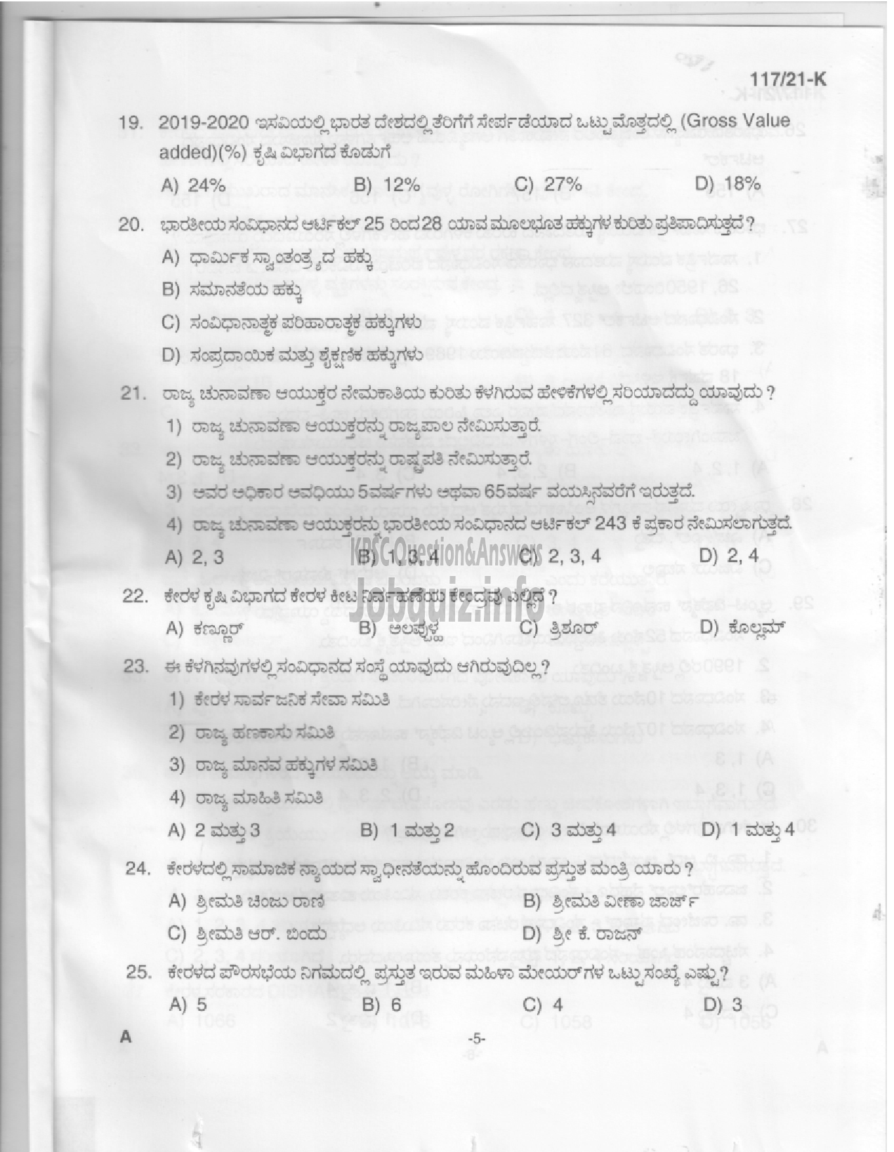 Kerala PSC Question Paper - SSLC Level Main Examination (LD Clerk) -VARIOUS-3