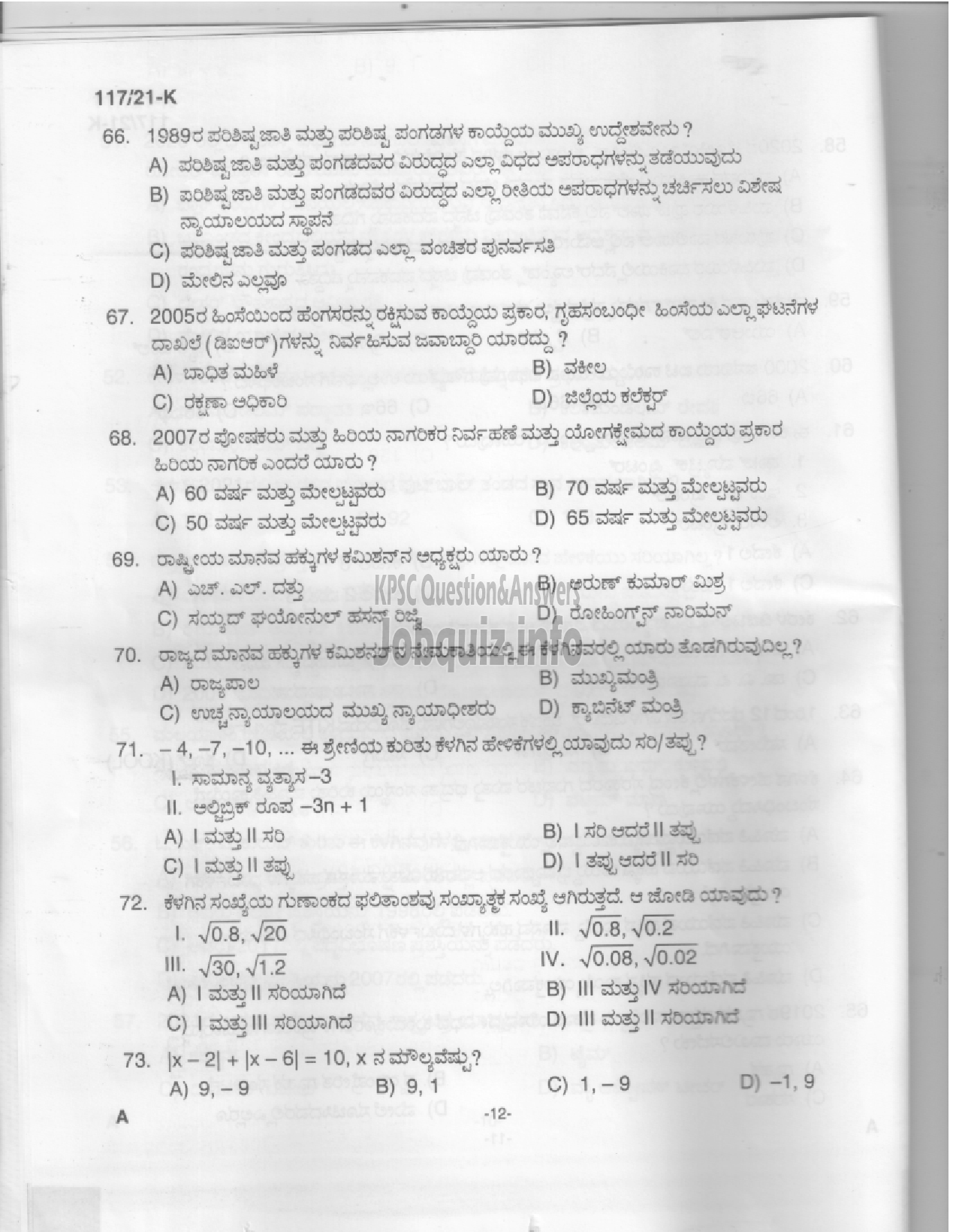 Kerala PSC Question Paper - SSLC Level Main Examination (LD Clerk) -VARIOUS-10