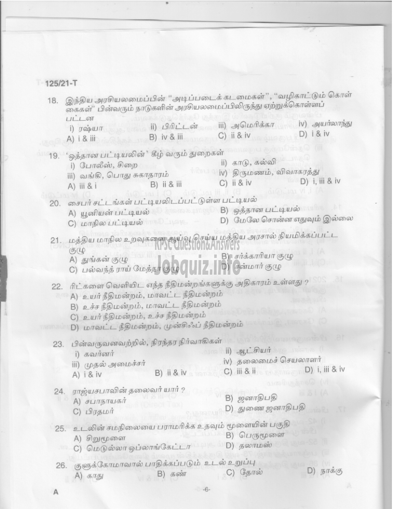 Kerala PSC Question Paper - SSLC Level Main Examination (Medical Photographer)-Medical Education -4