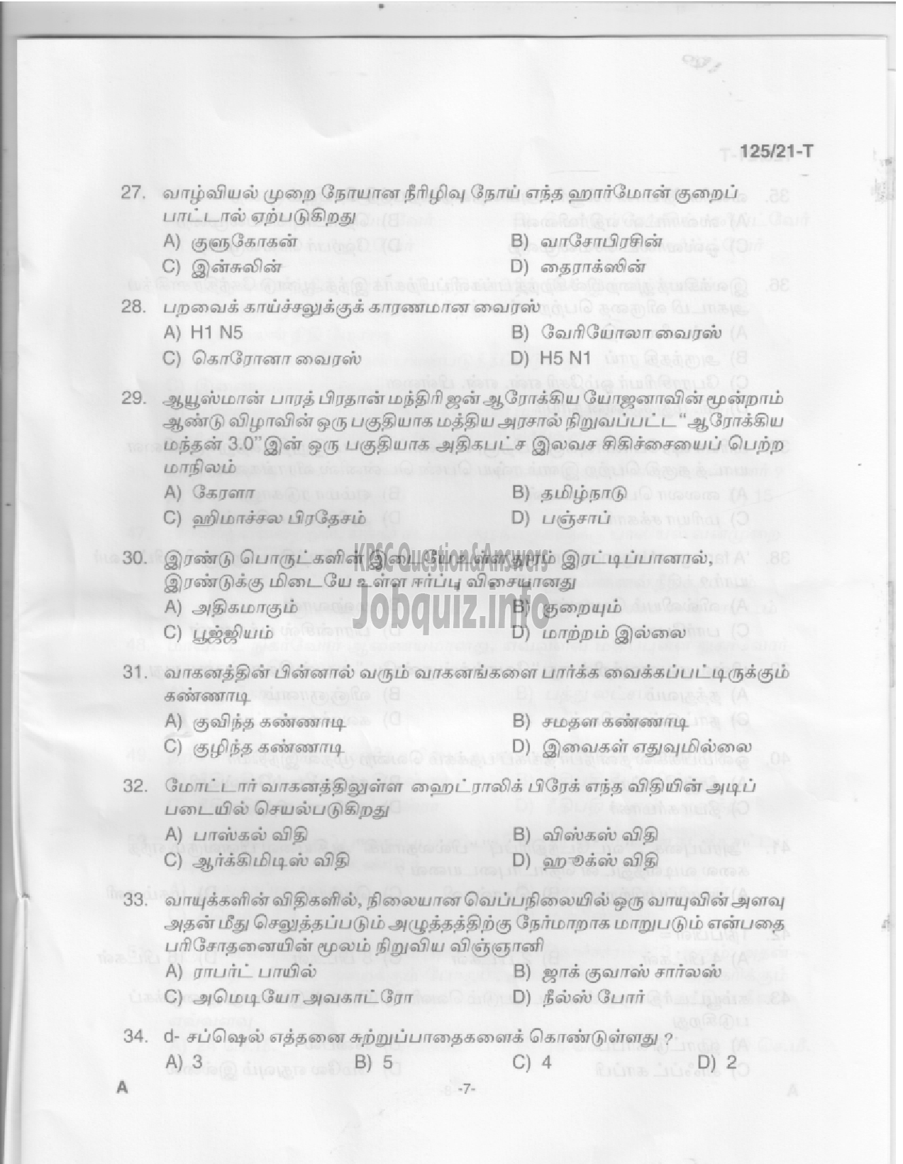 Kerala PSC Question Paper - SSLC Level Main Examination (Medical Photographer)-Medical Education -5