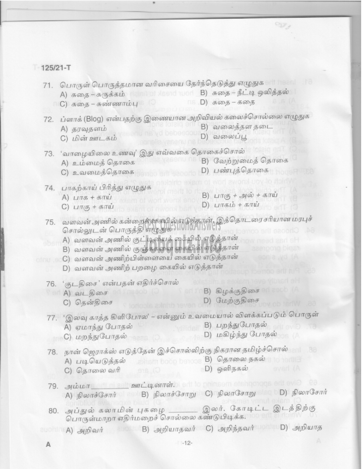 Kerala PSC Question Paper - SSLC Level Main Examination (Medical Photographer)-Medical Education -10