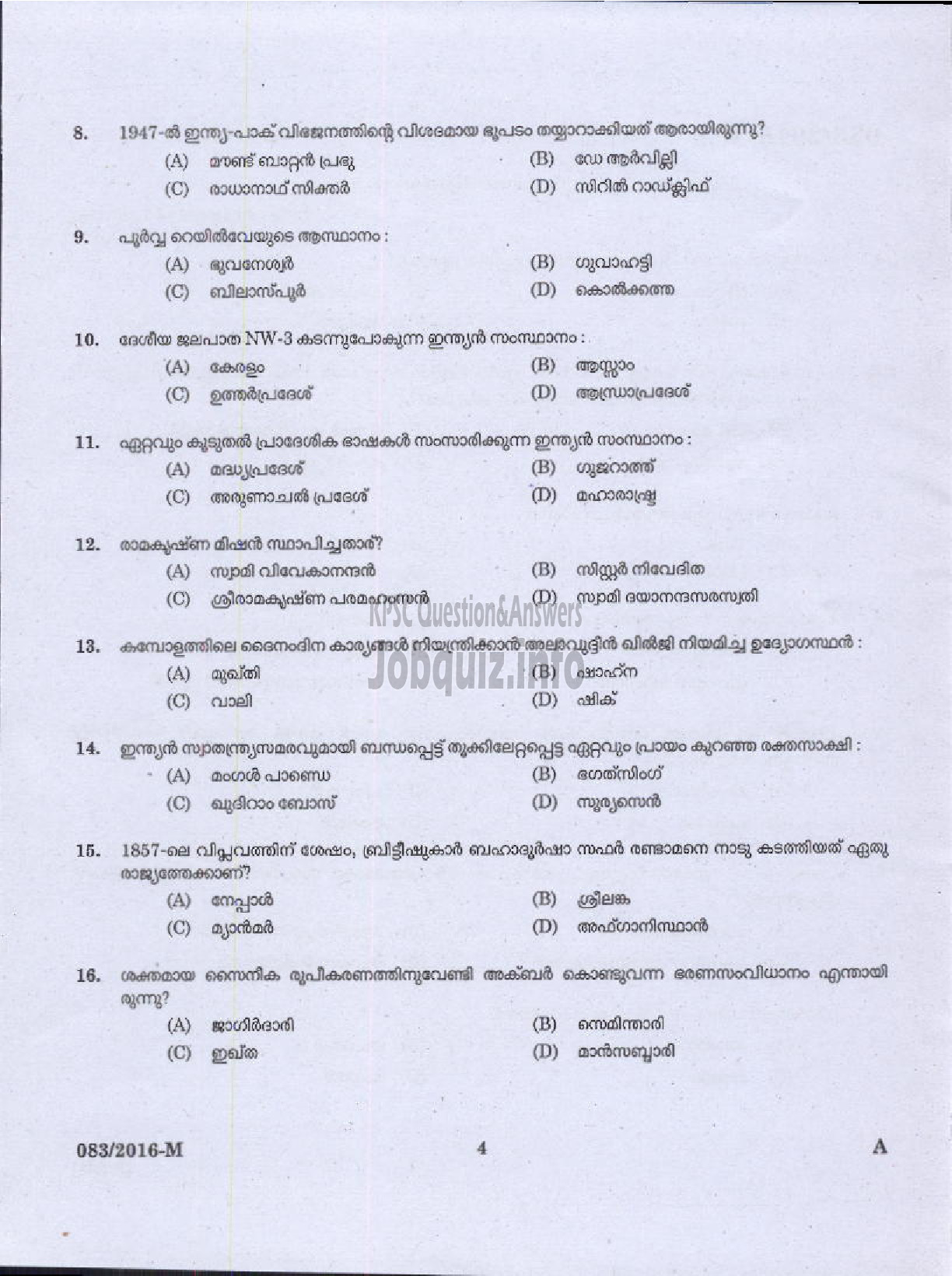 Kerala PSC Question Paper - STATISTICAL ASSISTANT GR II /STATISTICAL INVESTIGATOR GR II / COMPUTER OPERATOR GR II / LD COMPILER ECONOMICS AND STATISTICS ( Malayalam ) -2