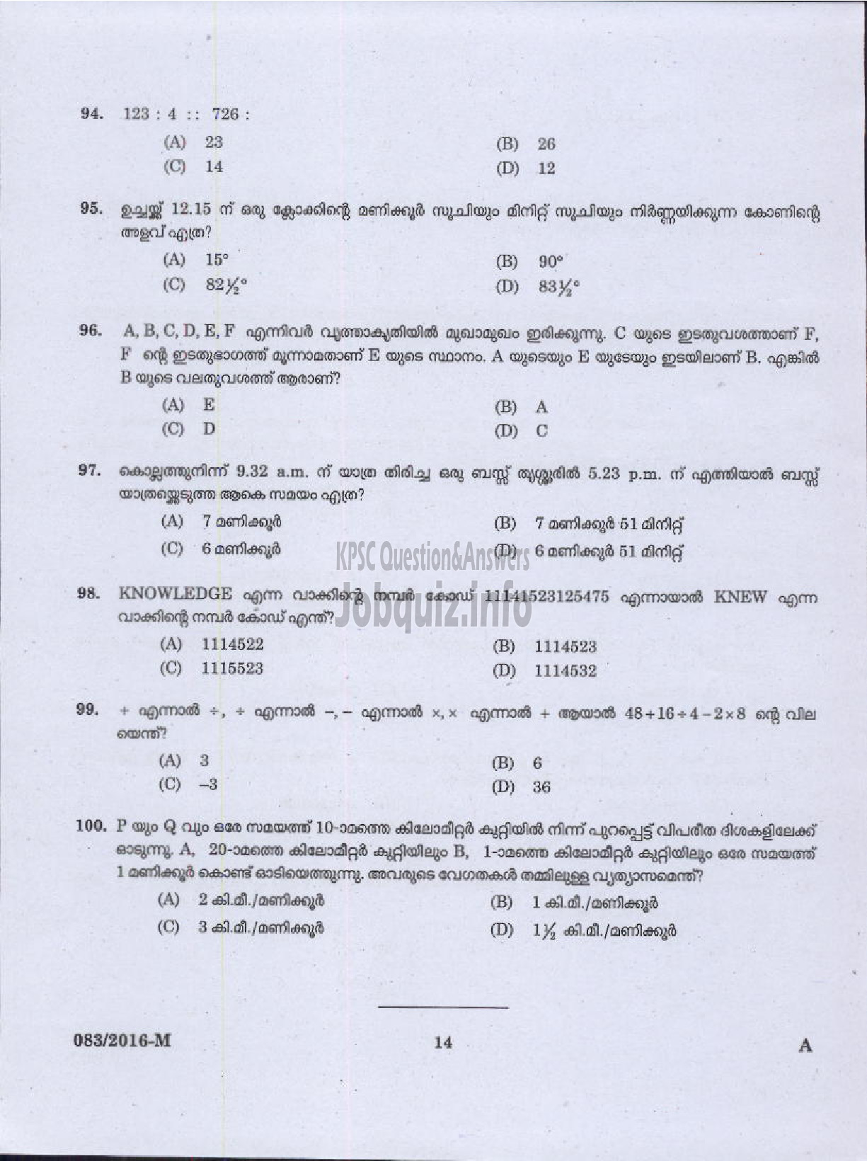 Kerala PSC Question Paper - STATISTICAL ASSISTANT GR II /STATISTICAL INVESTIGATOR GR II / COMPUTER OPERATOR GR II / LD COMPILER ECONOMICS AND STATISTICS ( Malayalam ) -12