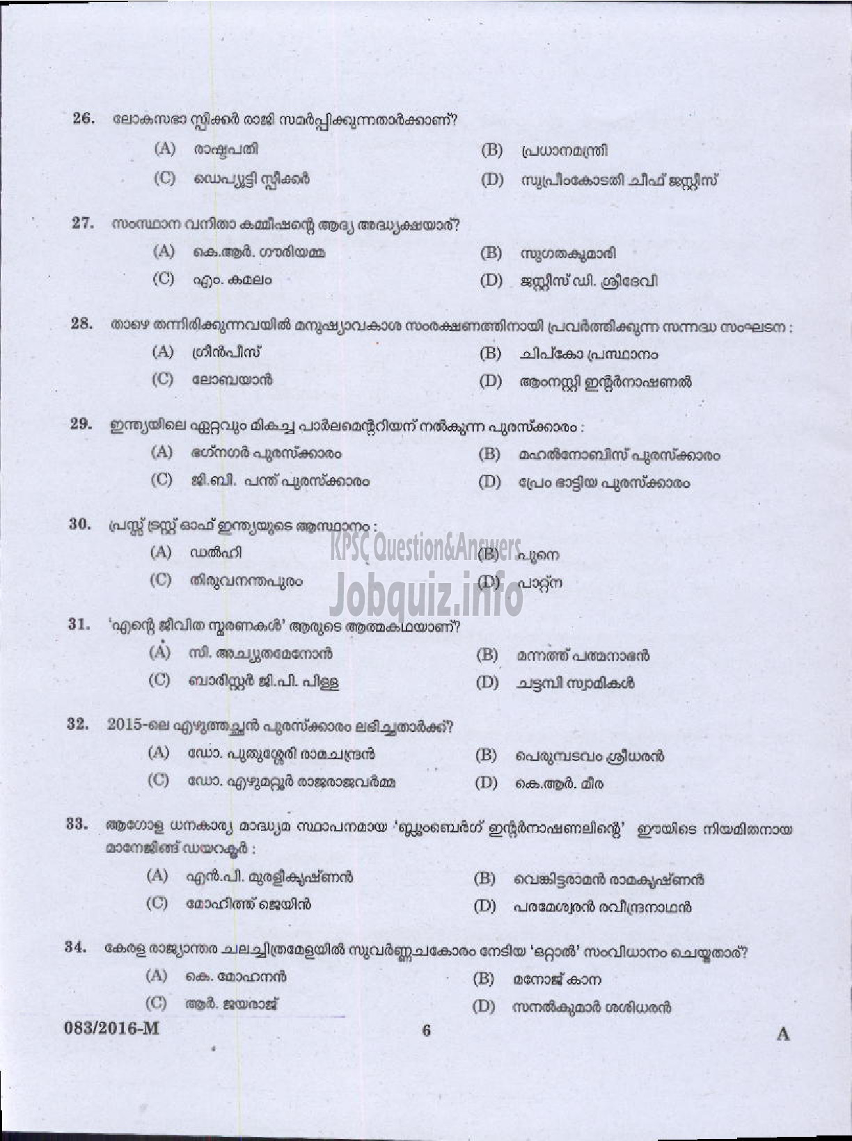 Kerala PSC Question Paper - STATISTICAL ASSISTANT GR II /STATISTICAL INVESTIGATOR GR II / COMPUTER OPERATOR GR II / LD COMPILER ECONOMICS AND STATISTICS ( Malayalam ) -4