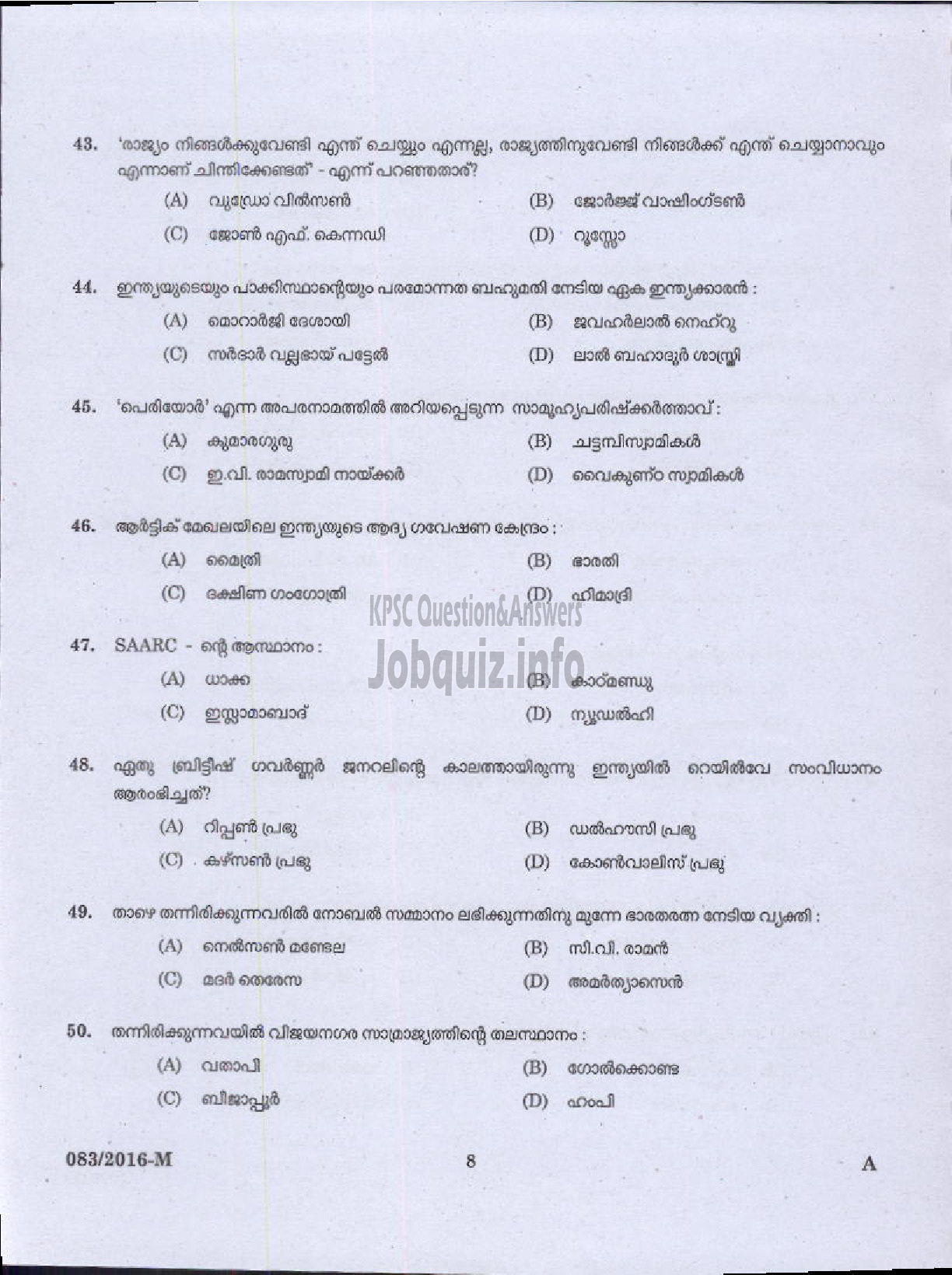 Kerala PSC Question Paper - STATISTICAL ASSISTANT GR II /STATISTICAL INVESTIGATOR GR II / COMPUTER OPERATOR GR II / LD COMPILER ECONOMICS AND STATISTICS ( Malayalam ) -6