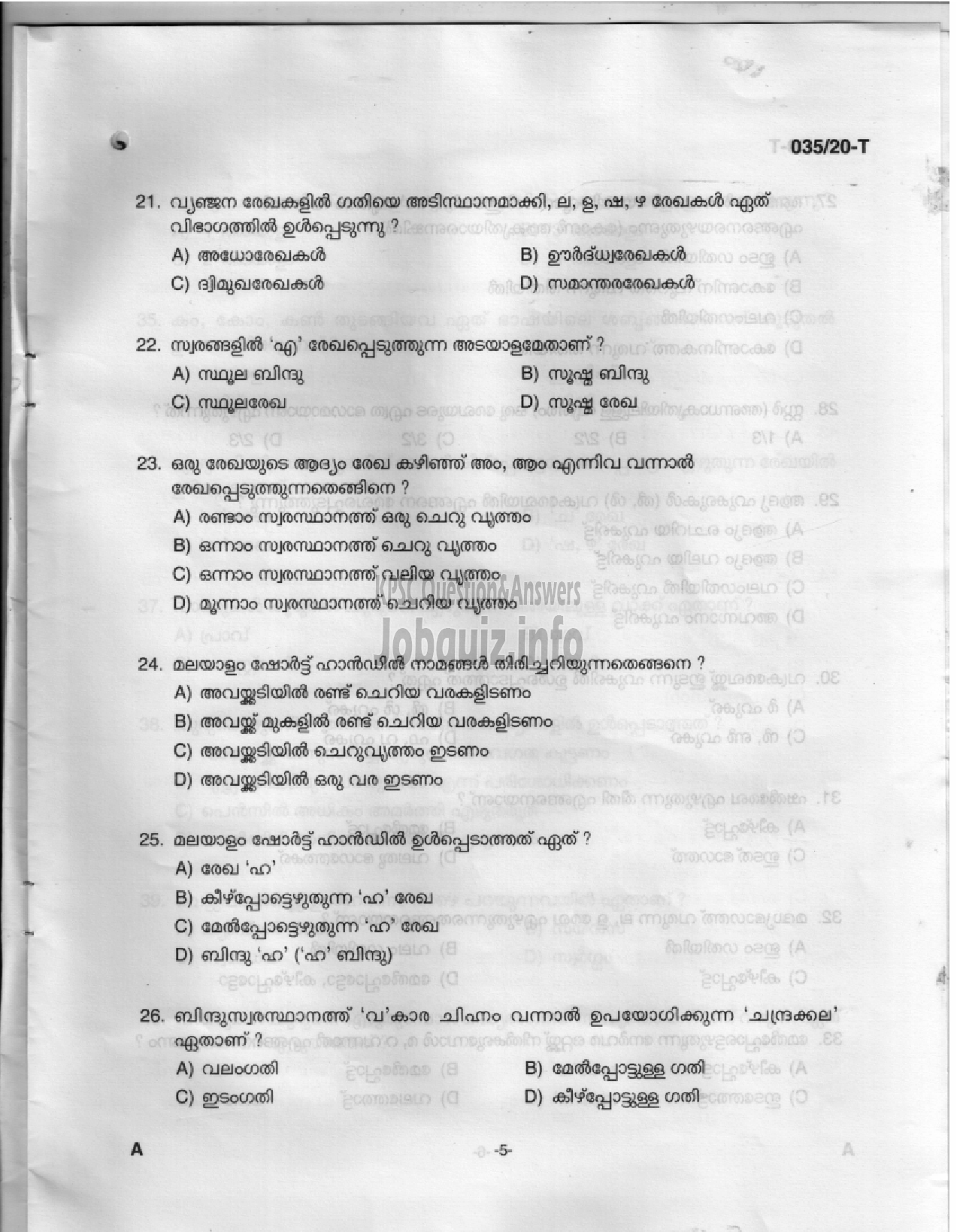 Kerala PSC Question Paper - STENOGRAPHER - KSIDC Ltd    MEDIUM OF QUESTION -3