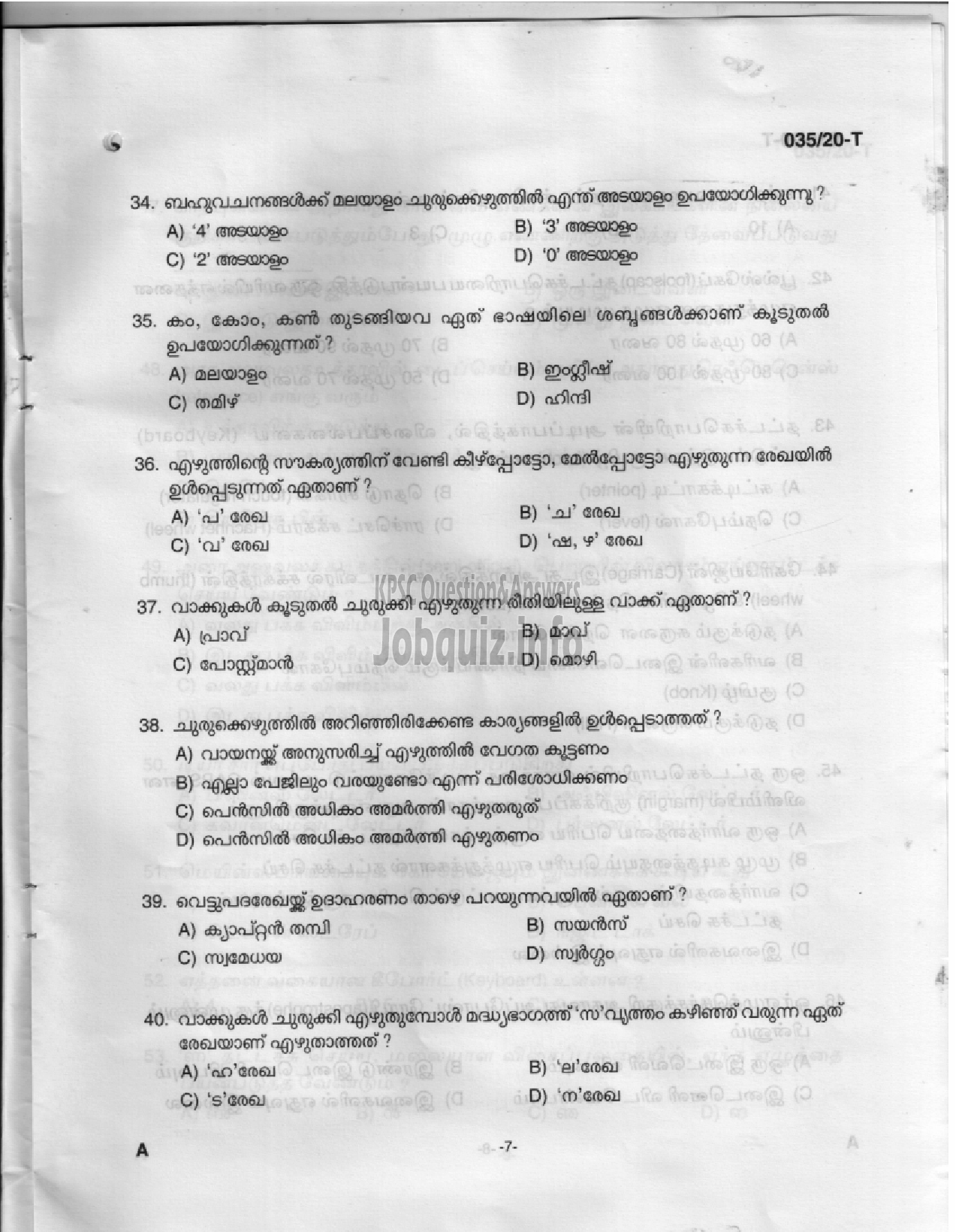 Kerala PSC Question Paper - STENOGRAPHER - KSIDC Ltd    MEDIUM OF QUESTION -5