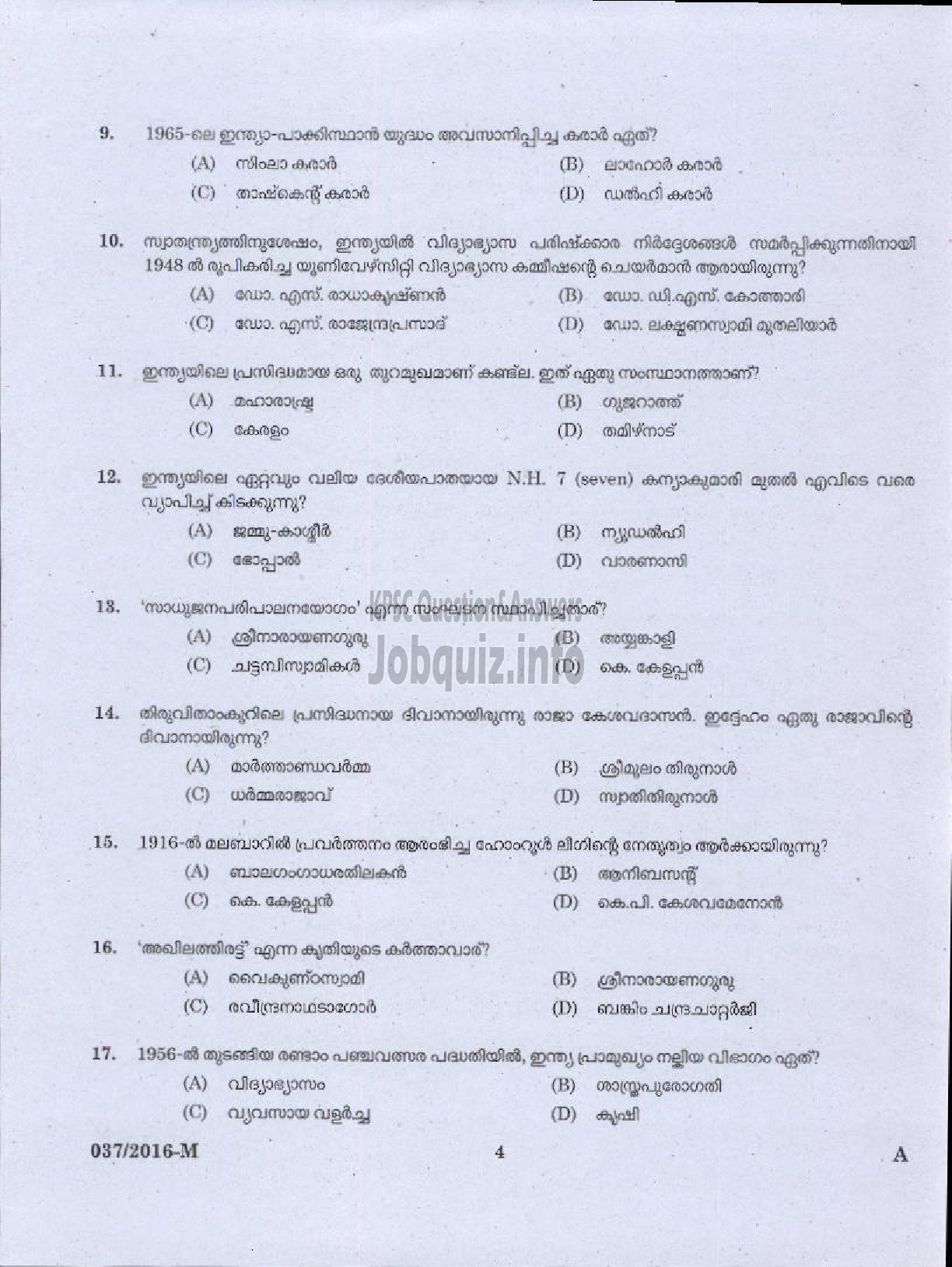 Kerala PSC Question Paper - STORE ISSUER GR II NCA KSRTC/STORE KEEPER NCA KTDC LTD-2