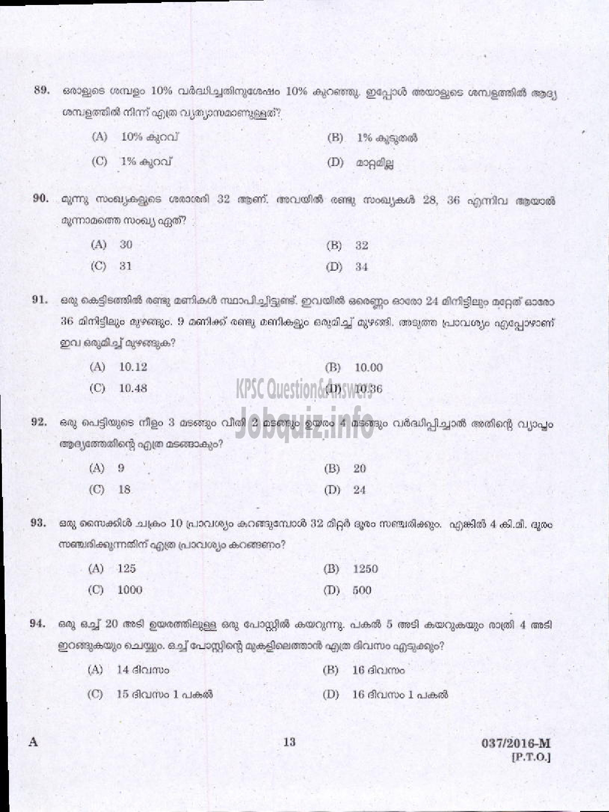 Kerala PSC Question Paper - STORE ISSUER GR II NCA KSRTC/STORE KEEPER NCA KTDC LTD-11