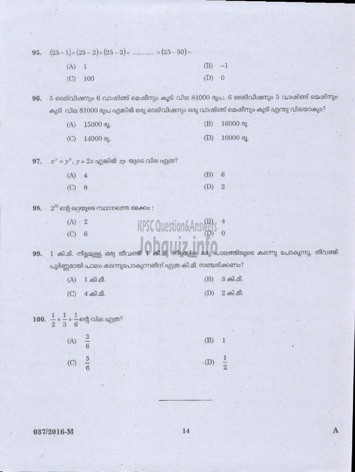 Kerala PSC Question Paper - STORE ISSUER GR II NCA KSRTC/STORE KEEPER NCA KTDC LTD-12