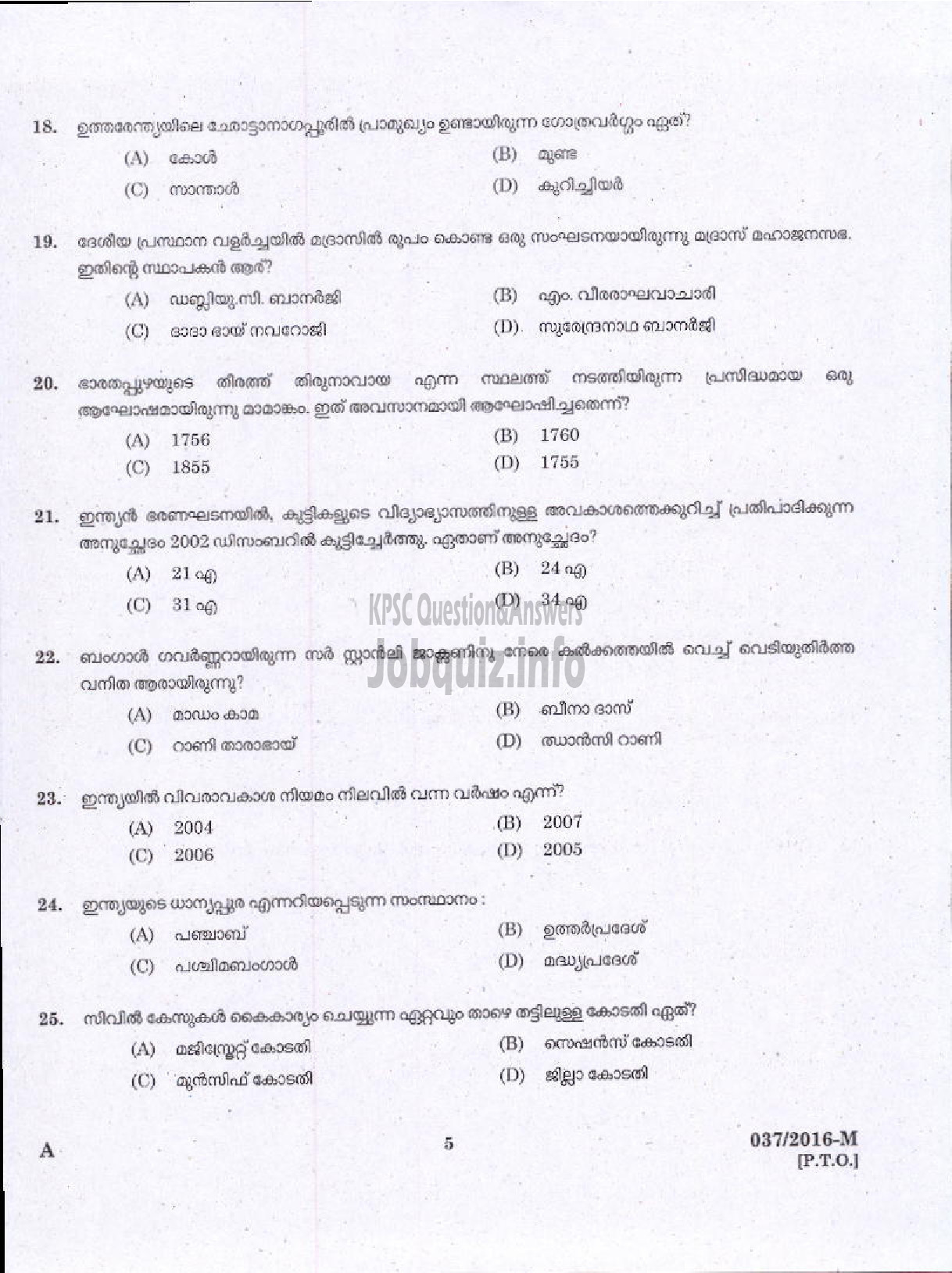 Kerala PSC Question Paper - STORE ISSUER GR II NCA KSRTC/STORE KEEPER NCA KTDC LTD-3