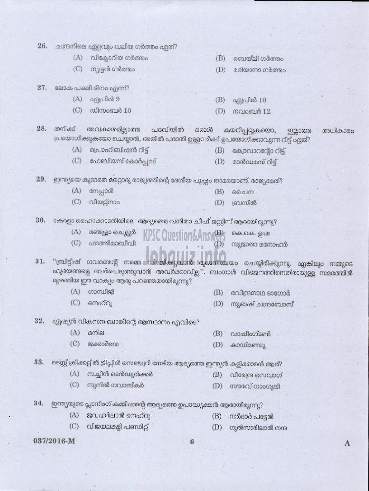 Kerala PSC Question Paper - STORE ISSUER GR II NCA KSRTC/STORE KEEPER NCA KTDC LTD-4