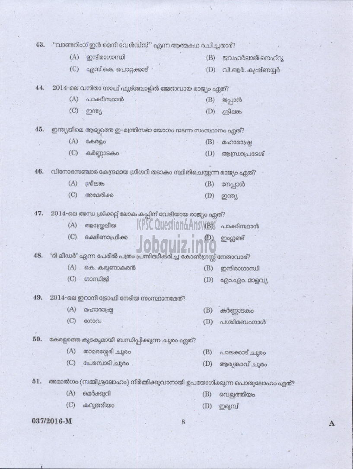 Kerala PSC Question Paper - STORE ISSUER GR II NCA KSRTC/STORE KEEPER NCA KTDC LTD-6