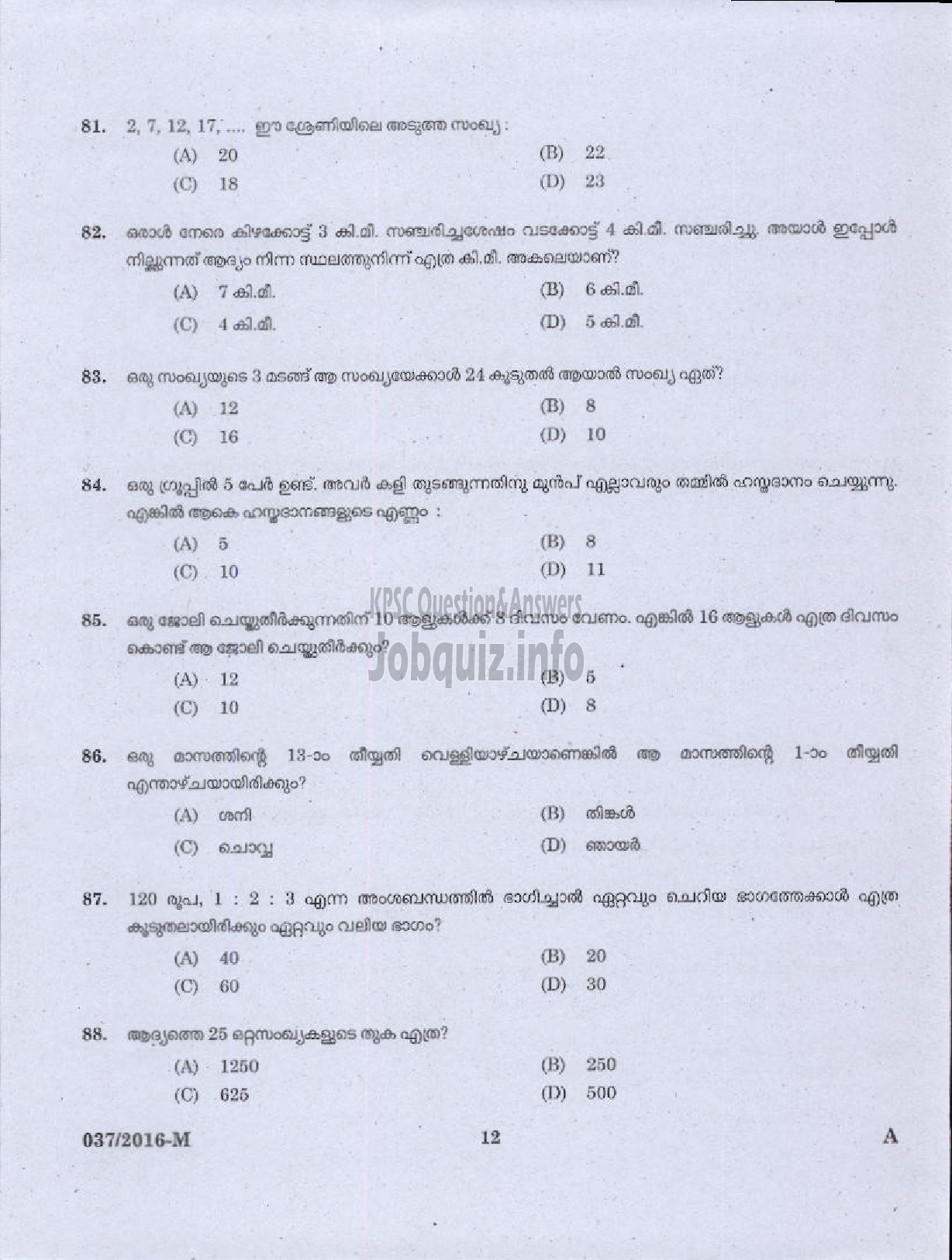 Kerala PSC Question Paper - STORE ISSUER GR II NCA KSRTC/STORE KEEPER NCA KTDC LTD-10