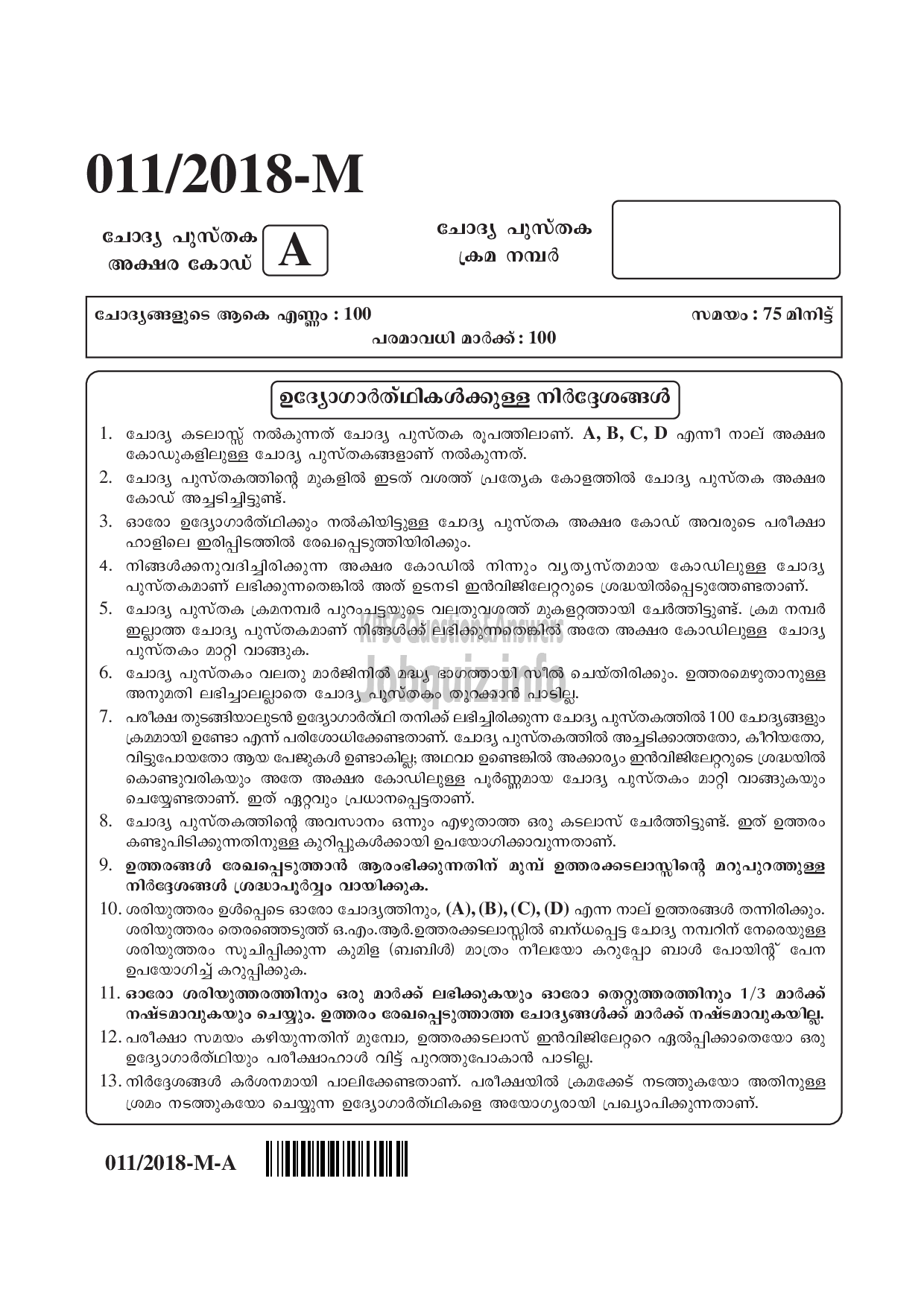 Kerala PSC Question Paper - STORE KEEPER KSFDC /MALE WARDEN SCHEDULED CASTE DEVELOPMENT ETC MALAYALAM-1