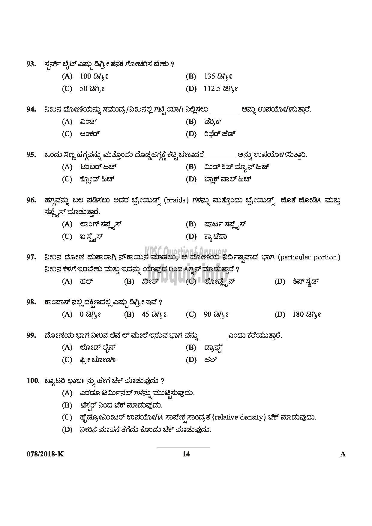 Kerala PSC Question Paper - SYRANG STATE WATER TRANSPORT KANNADA-14