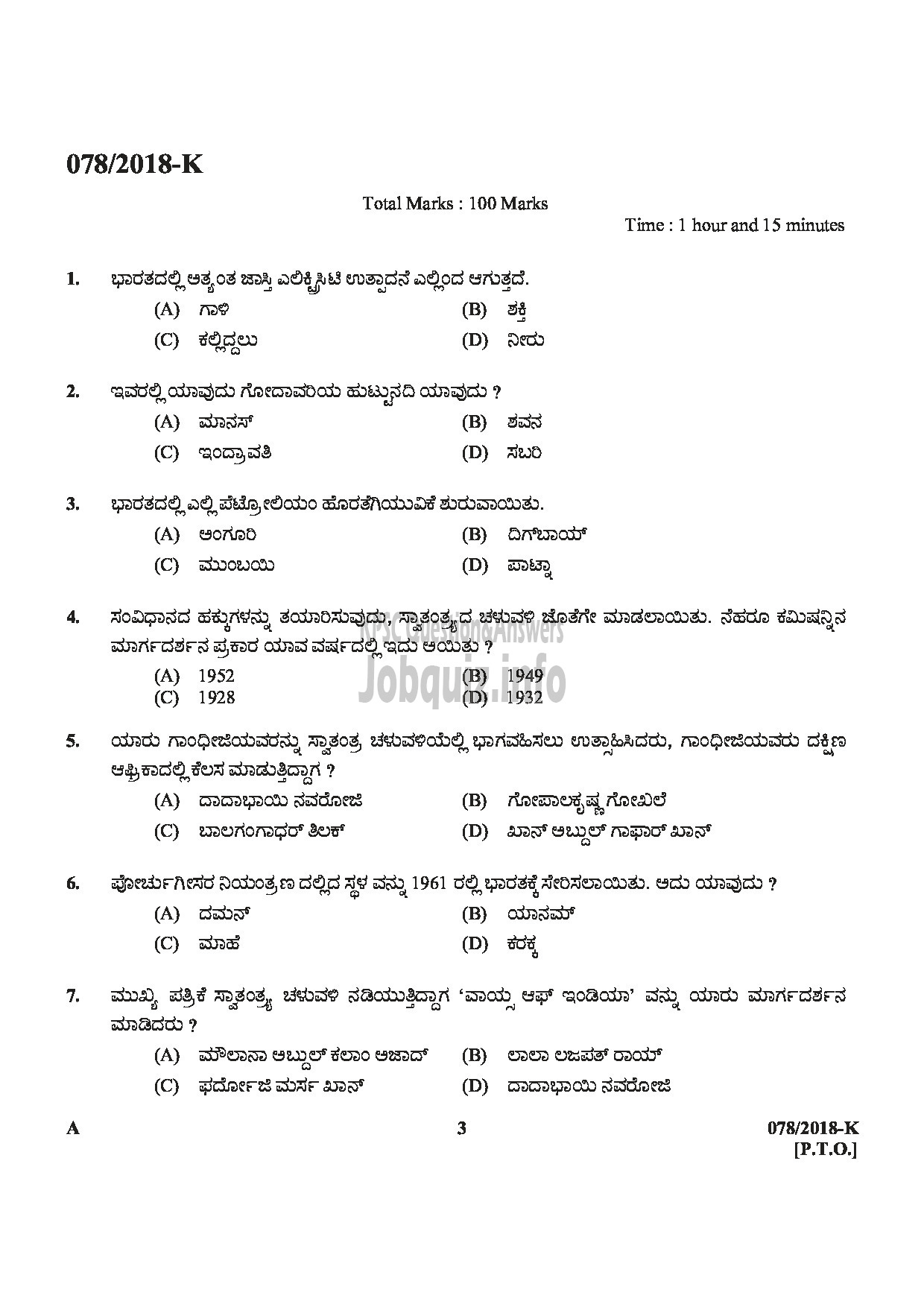 Kerala PSC Question Paper - SYRANG STATE WATER TRANSPORT KANNADA-3