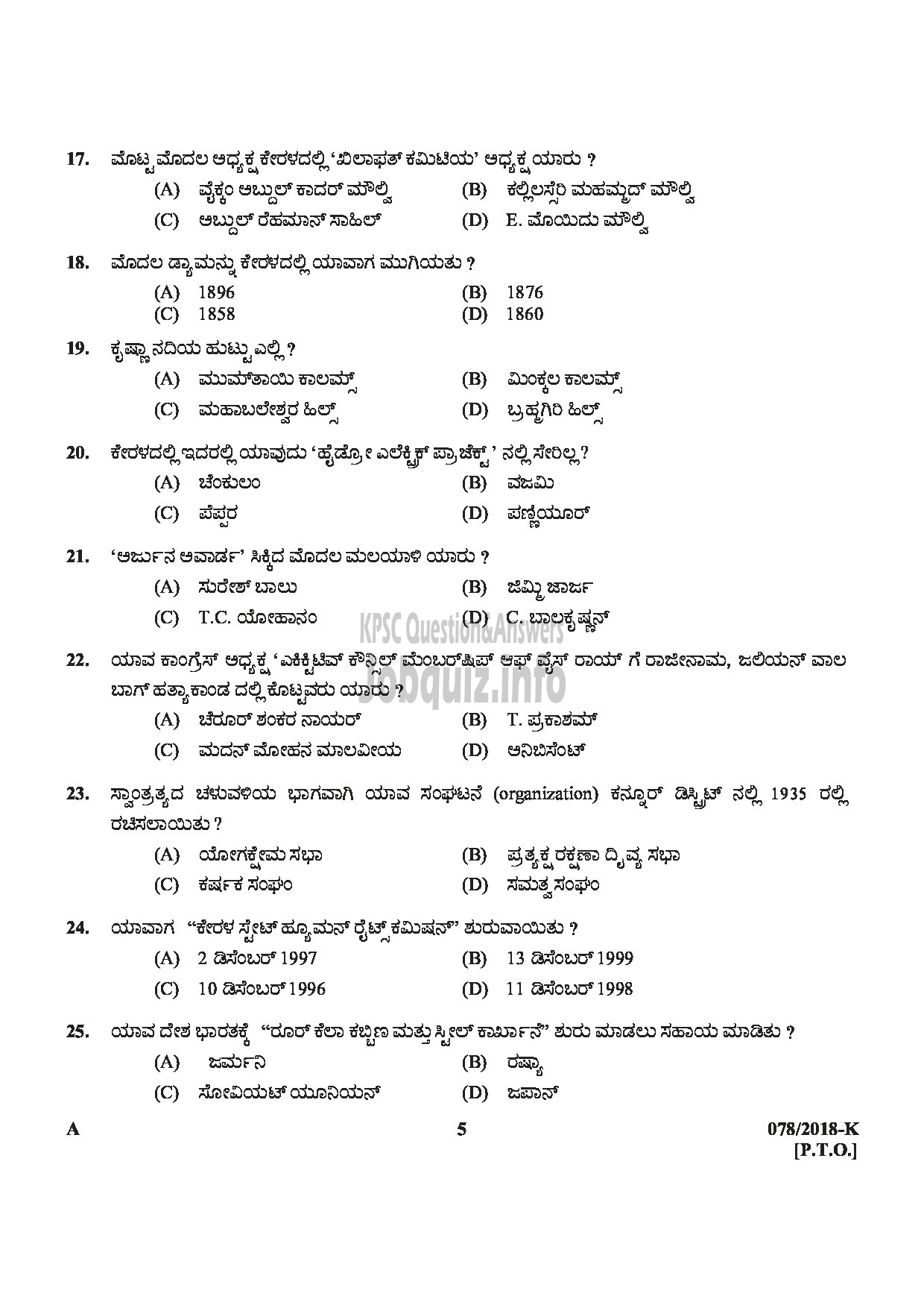 Kerala PSC Question Paper - SYRANG STATE WATER TRANSPORT KANNADA-5