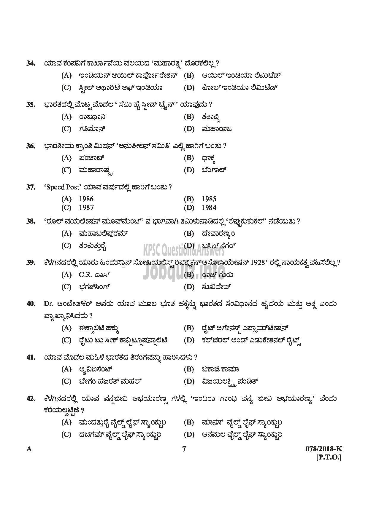 Kerala PSC Question Paper - SYRANG STATE WATER TRANSPORT KANNADA-7