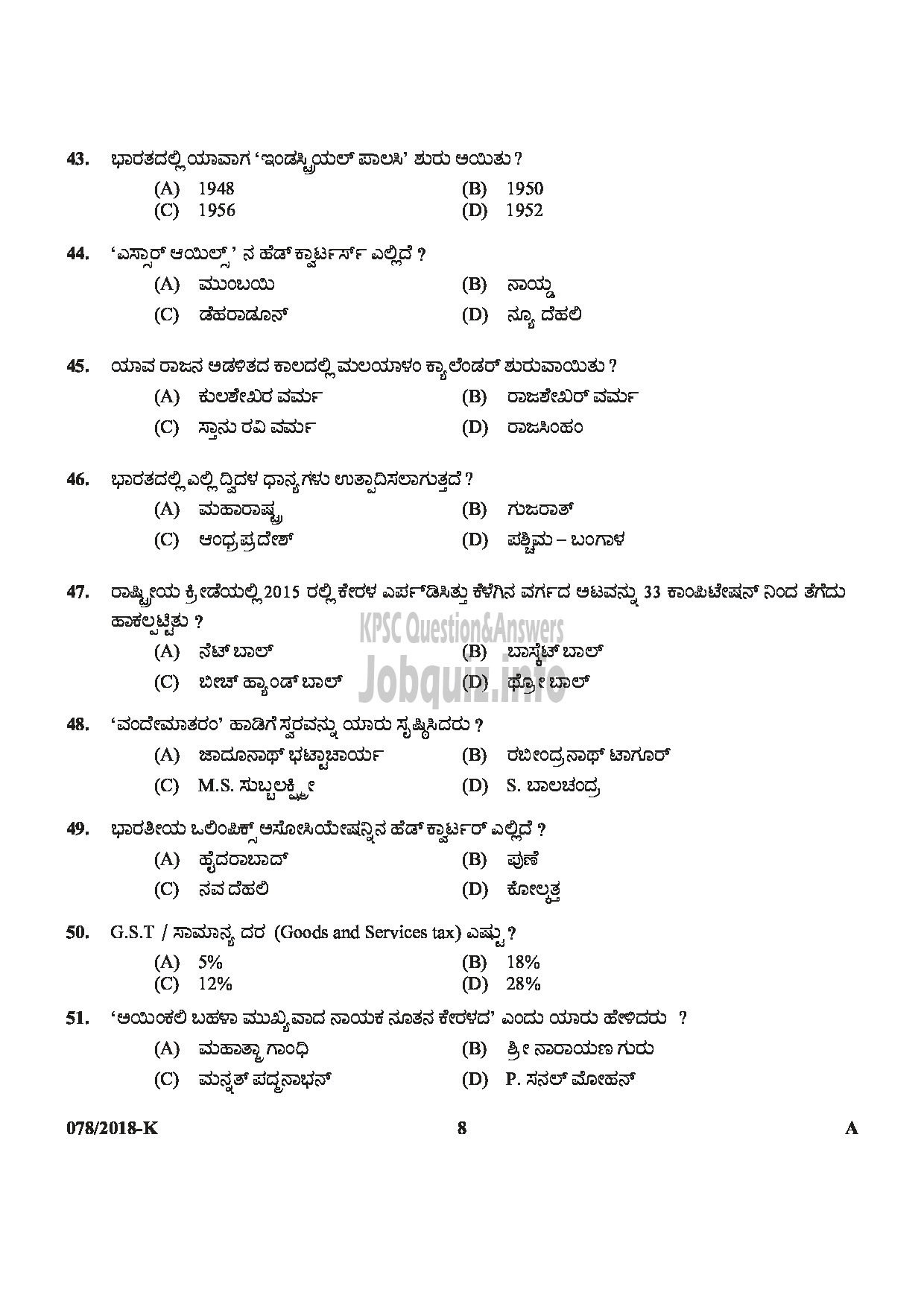 Kerala PSC Question Paper - SYRANG STATE WATER TRANSPORT KANNADA-8