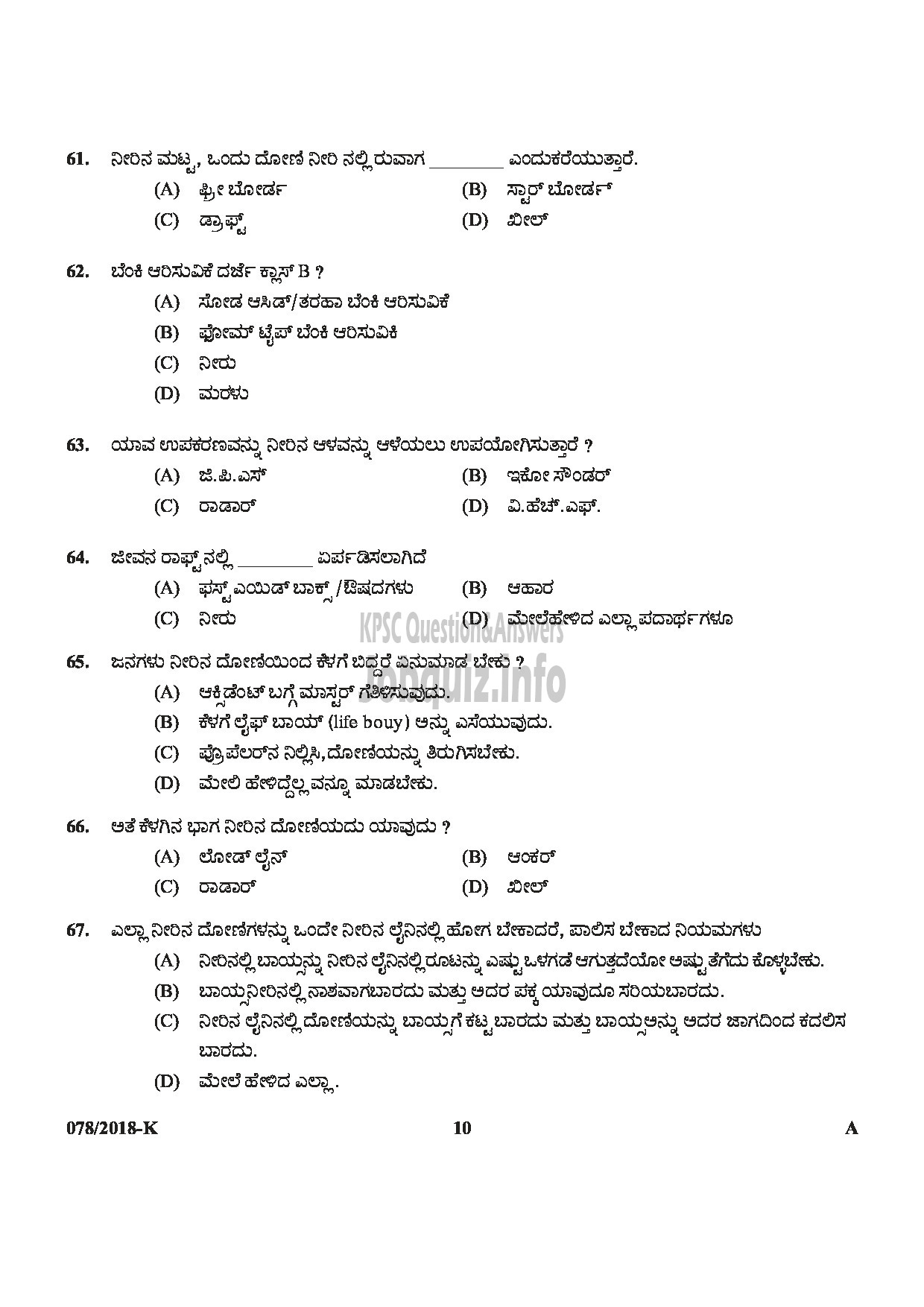 Kerala PSC Question Paper - SYRANG STATE WATER TRANSPORT KANNADA-10