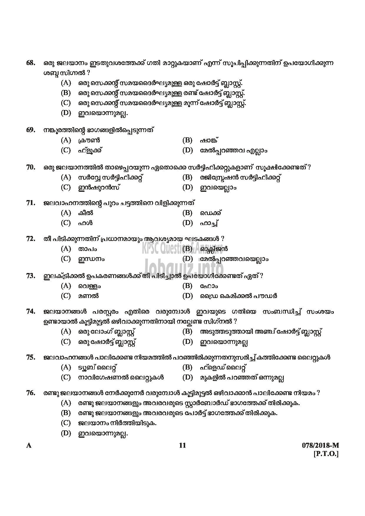 Kerala PSC Question Paper - SYRANG STATE WATER TRANSPORT MALAYALAM -11