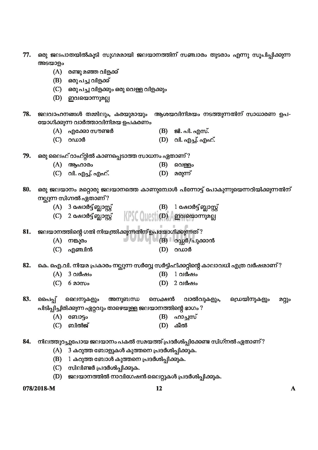 Kerala PSC Question Paper - SYRANG STATE WATER TRANSPORT MALAYALAM -12