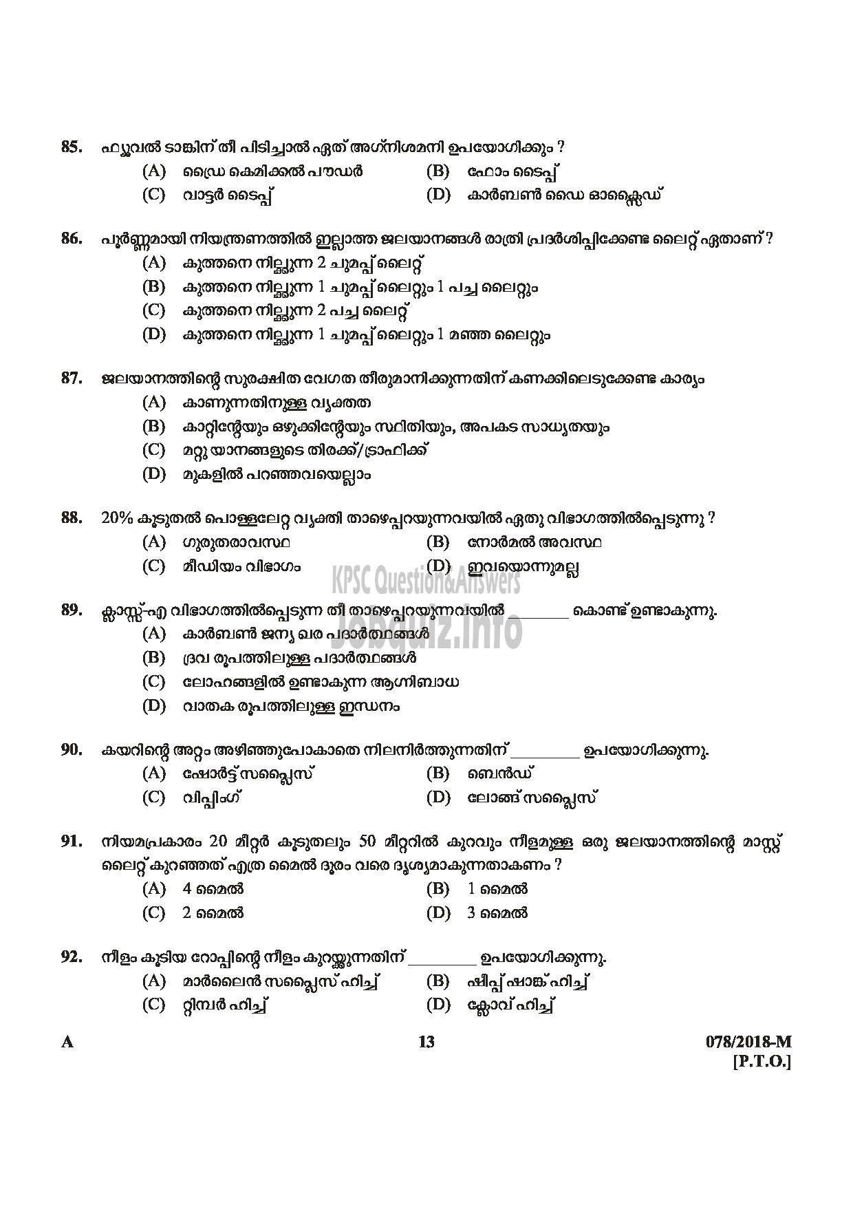 Kerala PSC Question Paper - SYRANG STATE WATER TRANSPORT MALAYALAM -13