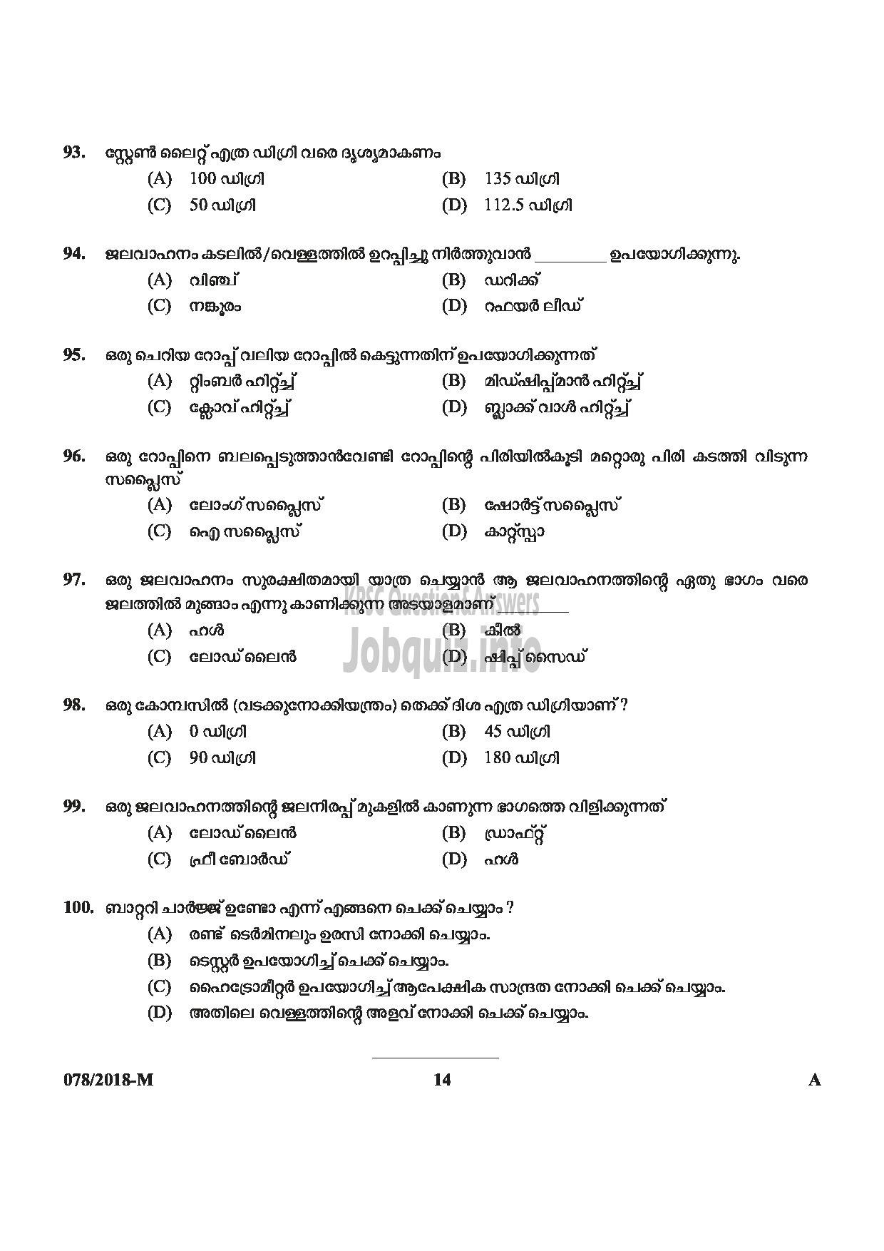 Kerala PSC Question Paper - SYRANG STATE WATER TRANSPORT MALAYALAM -14