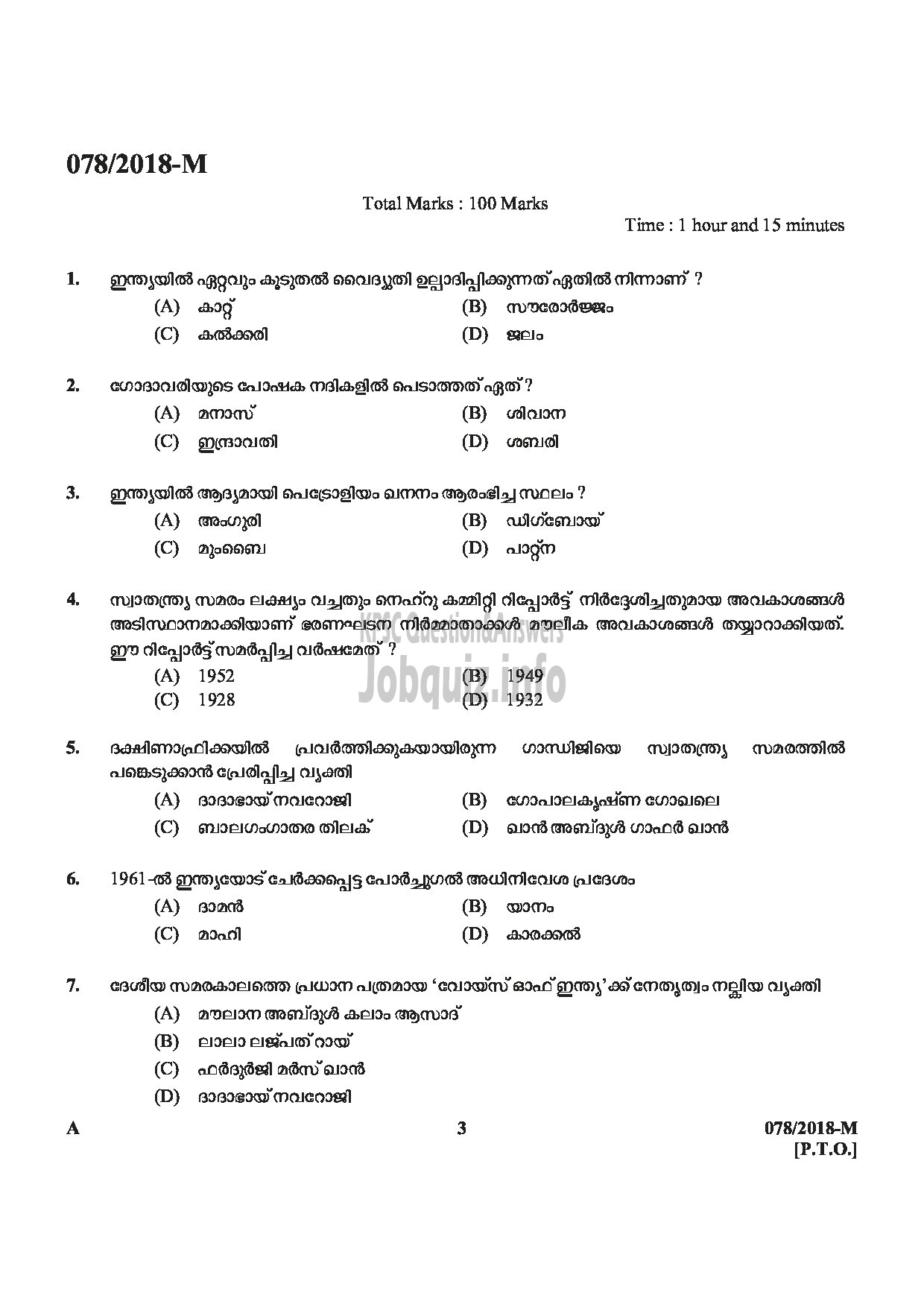 Kerala PSC Question Paper - SYRANG STATE WATER TRANSPORT MALAYALAM -3