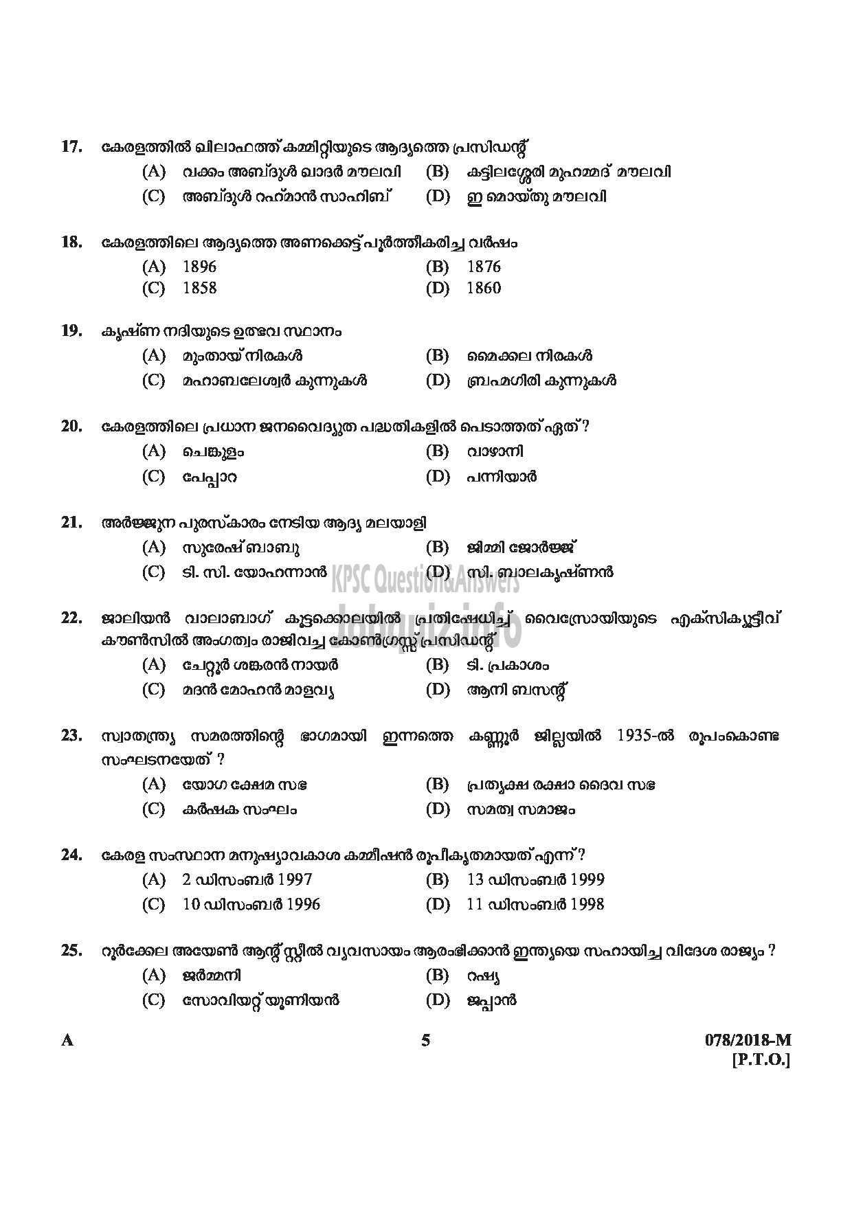 Kerala PSC Question Paper - SYRANG STATE WATER TRANSPORT MALAYALAM -5