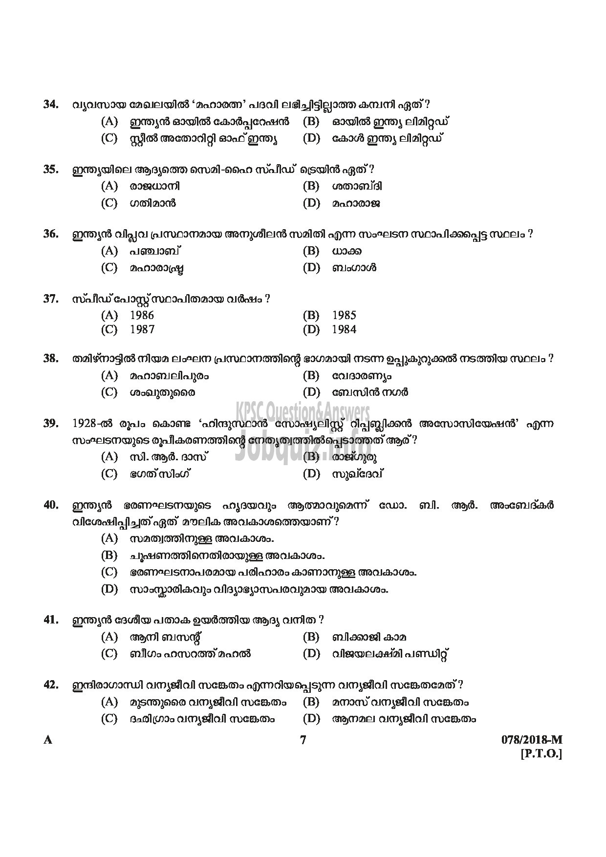 Kerala PSC Question Paper - SYRANG STATE WATER TRANSPORT MALAYALAM -7