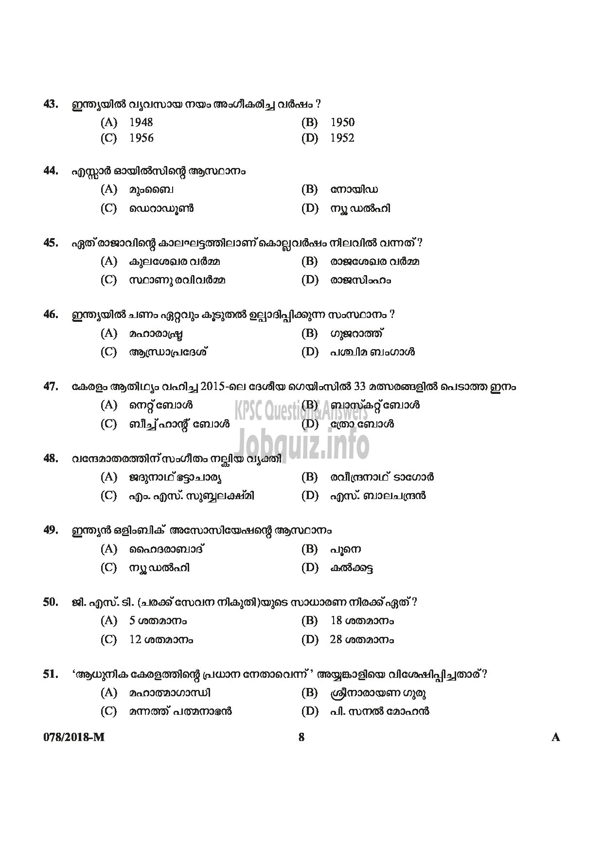 Kerala PSC Question Paper - SYRANG STATE WATER TRANSPORT MALAYALAM -8