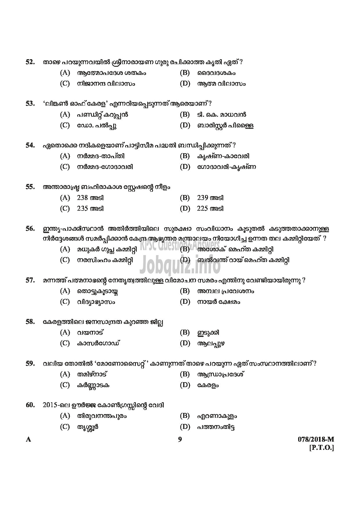 Kerala PSC Question Paper - SYRANG STATE WATER TRANSPORT MALAYALAM -9