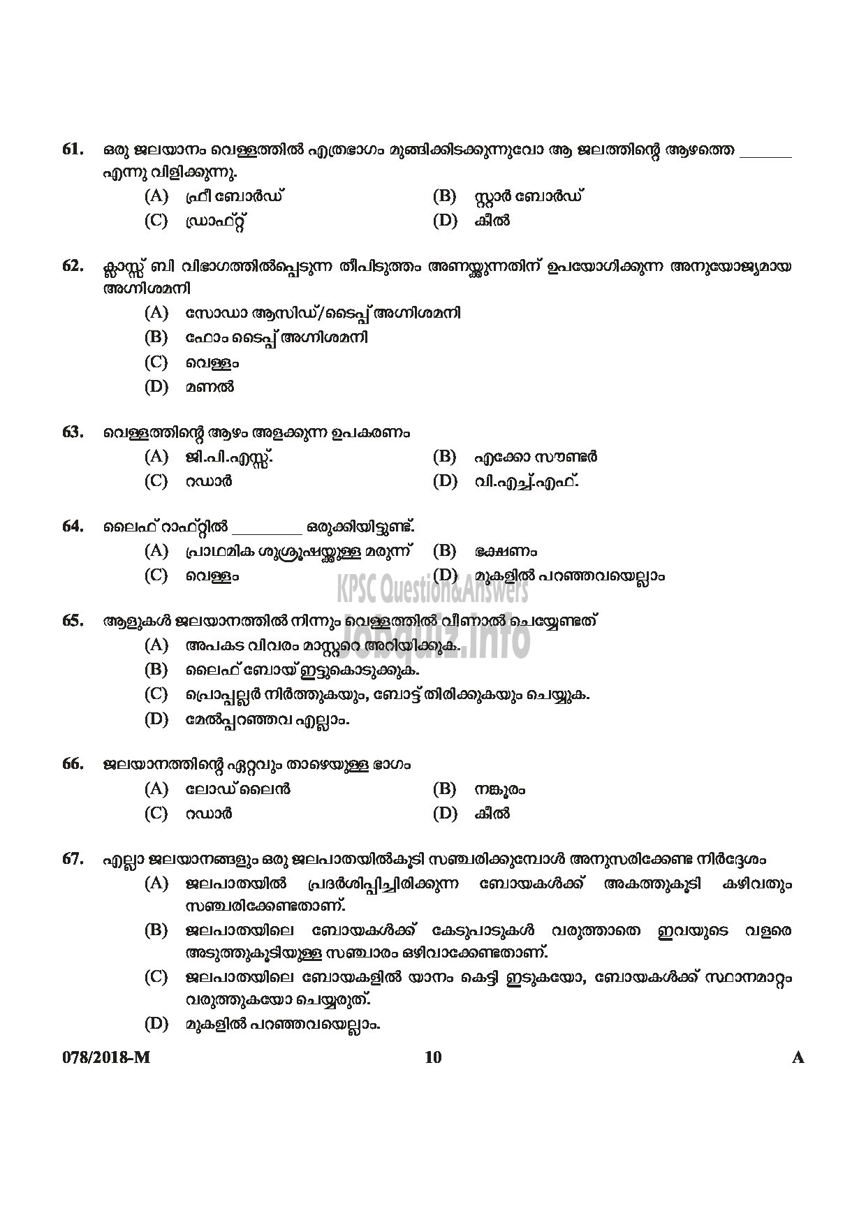 Kerala PSC Question Paper - SYRANG STATE WATER TRANSPORT MALAYALAM -10