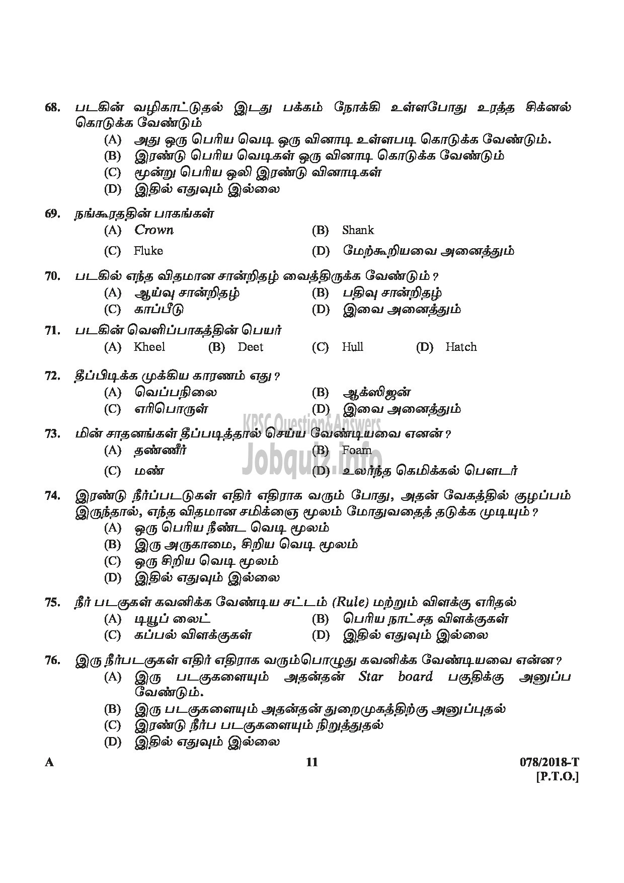 Kerala PSC Question Paper - SYRANG STATE WATER TRANSPORT TAMIL-11